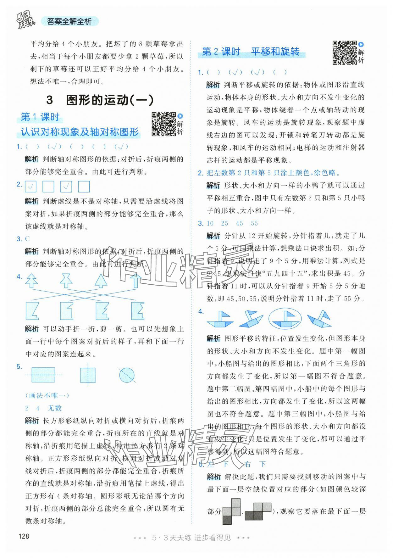 2024年53天天练二年级数学下册人教版 参考答案第12页