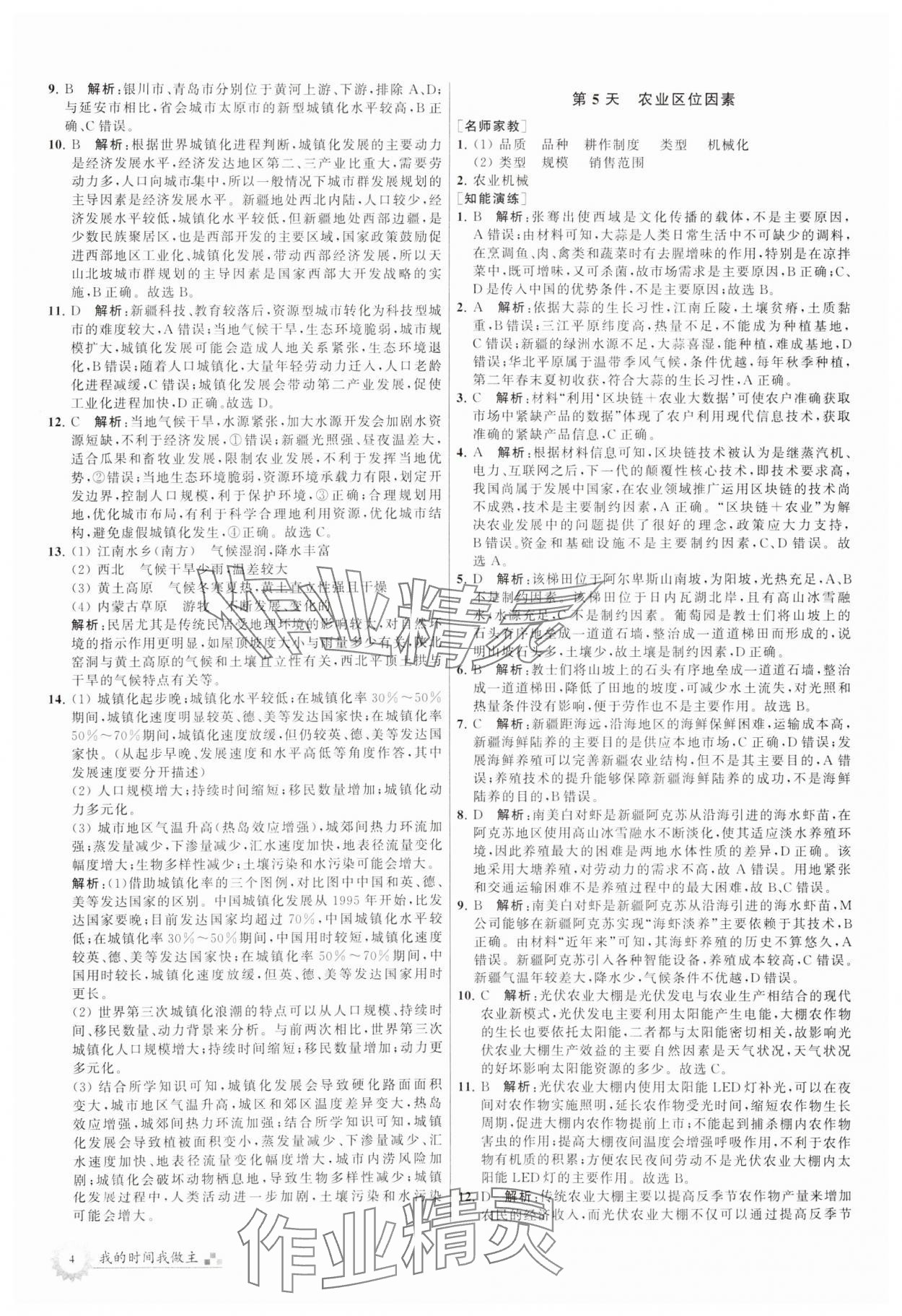 2024年最高考假期作业高一地理 第4页