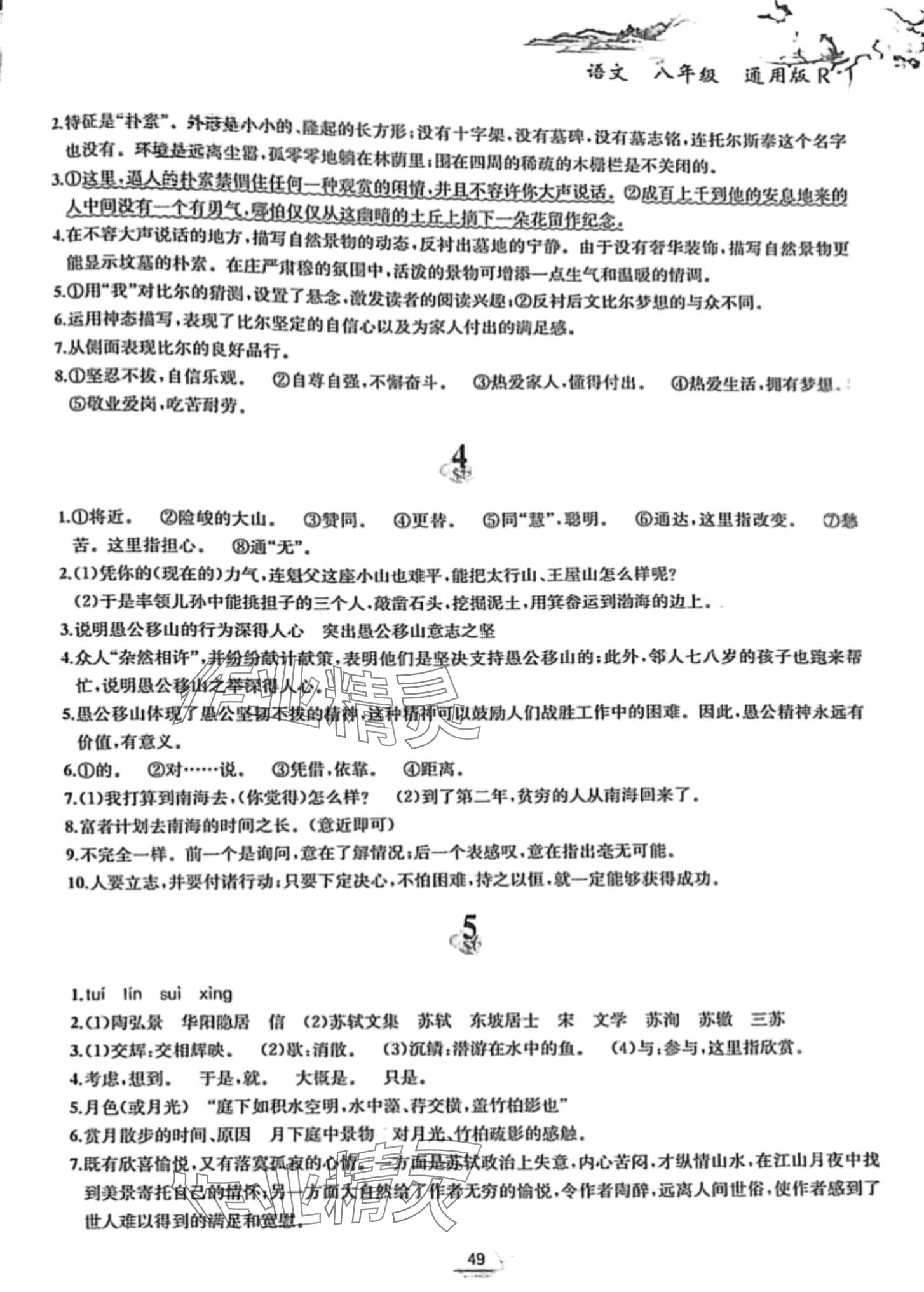 2024年寒假作业黄山书社八年级语文人教版 第2页