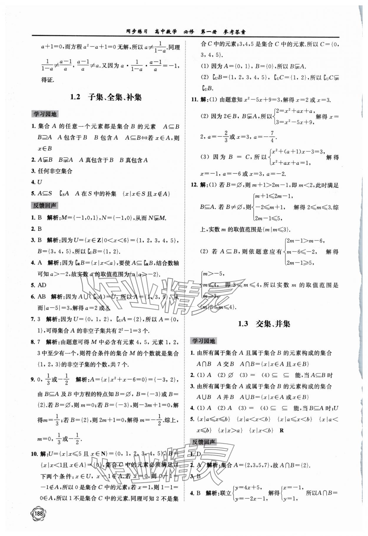 2024年同步练习江苏高中数学必修第一册苏教版 第2页