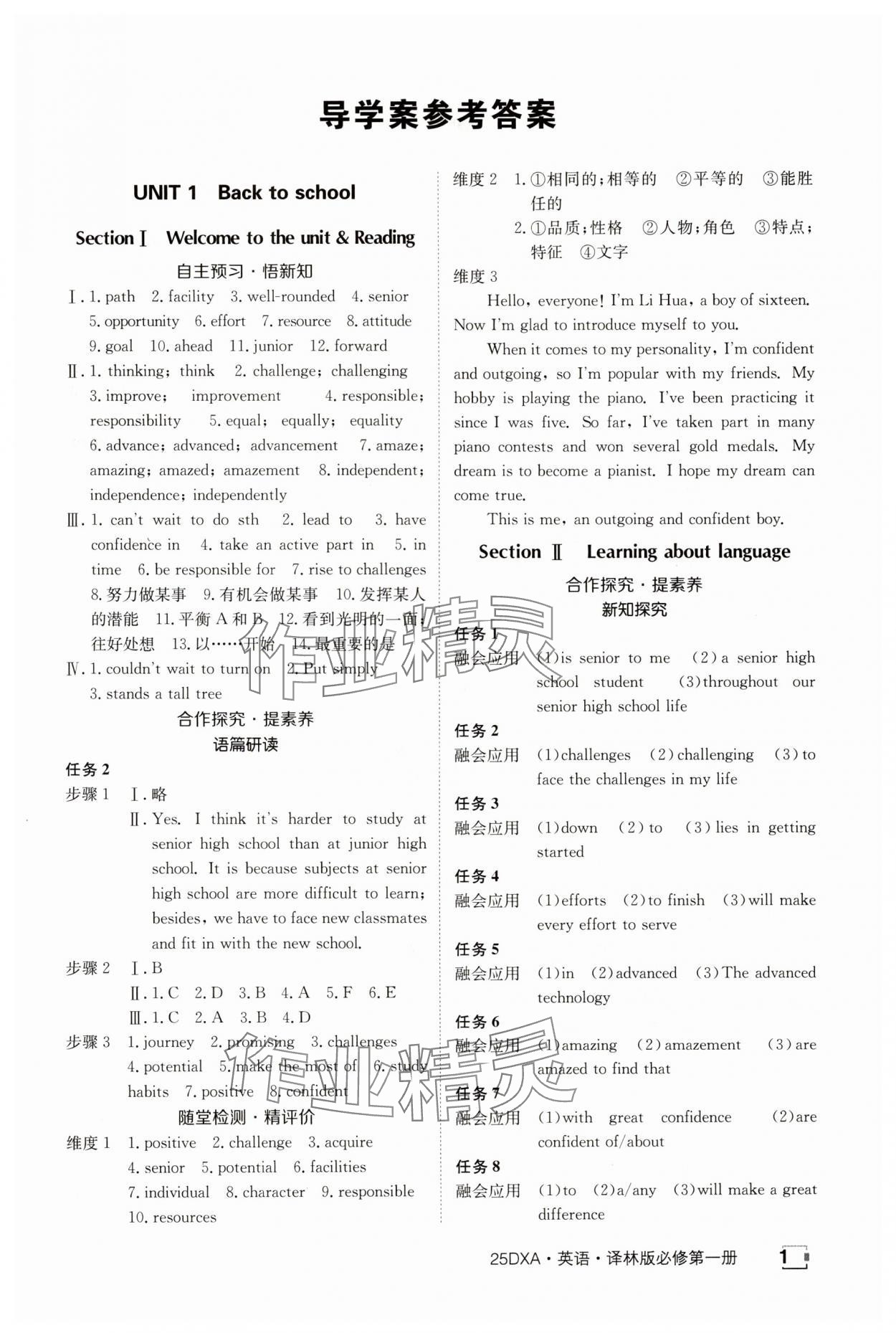 2024年金太陽導(dǎo)學(xué)案高中英語必修第一冊譯林版 參考答案第1頁