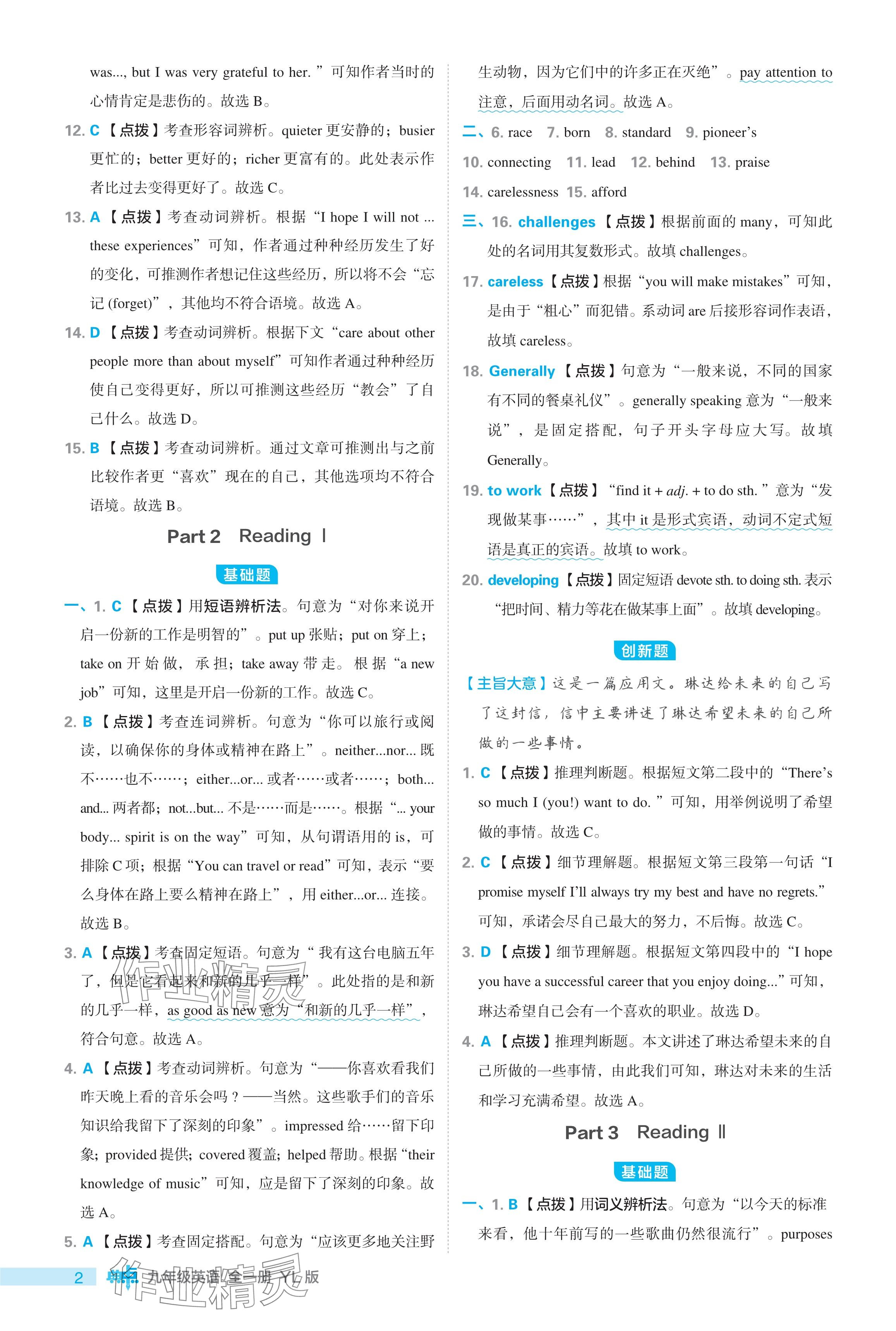 2024年綜合應(yīng)用創(chuàng)新題典中點(diǎn)九年級(jí)英語全一冊(cè)譯林版 參考答案第2頁(yè)