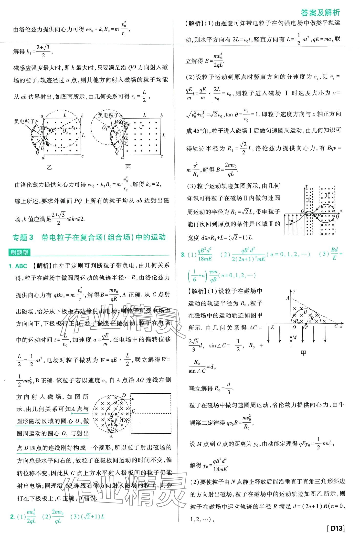 2024年高中必刷題高中物理擇性必修第二冊教科版 第15頁