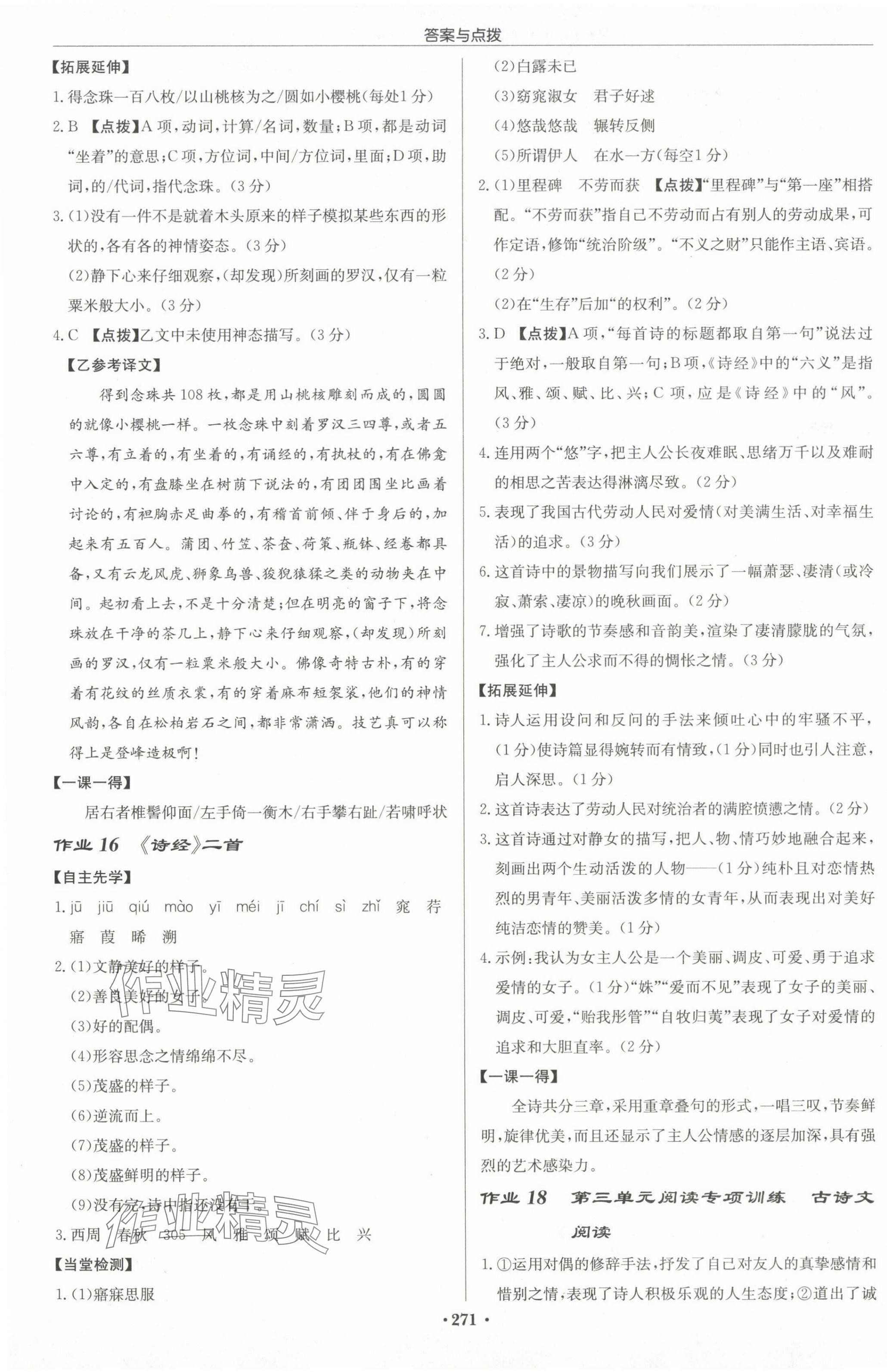2024年启东中学作业本八年级语文下册人教版徐州专版 第9页