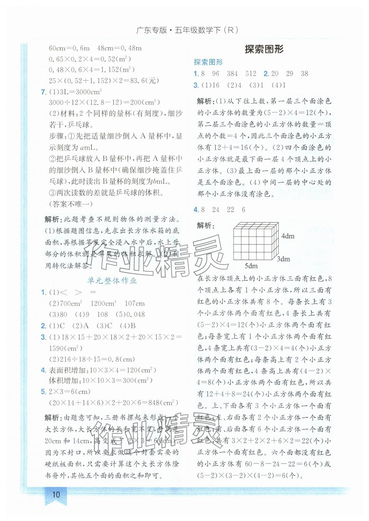 2024年黄冈小状元作业本五年级数学下册人教版广东专版 第10页