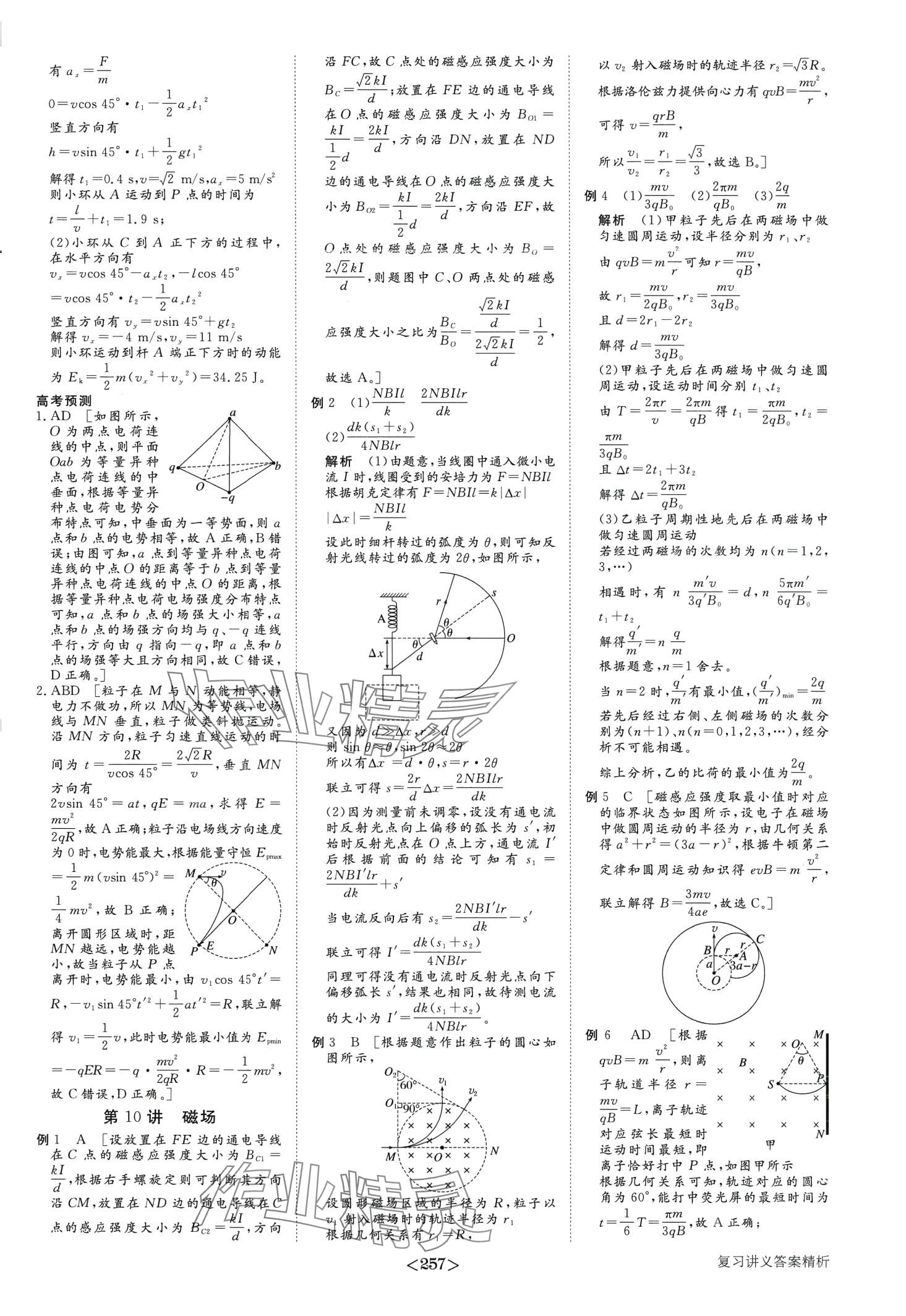 2024年步步高大二輪專題復(fù)習(xí)高中物理通用版 第10頁(yè)