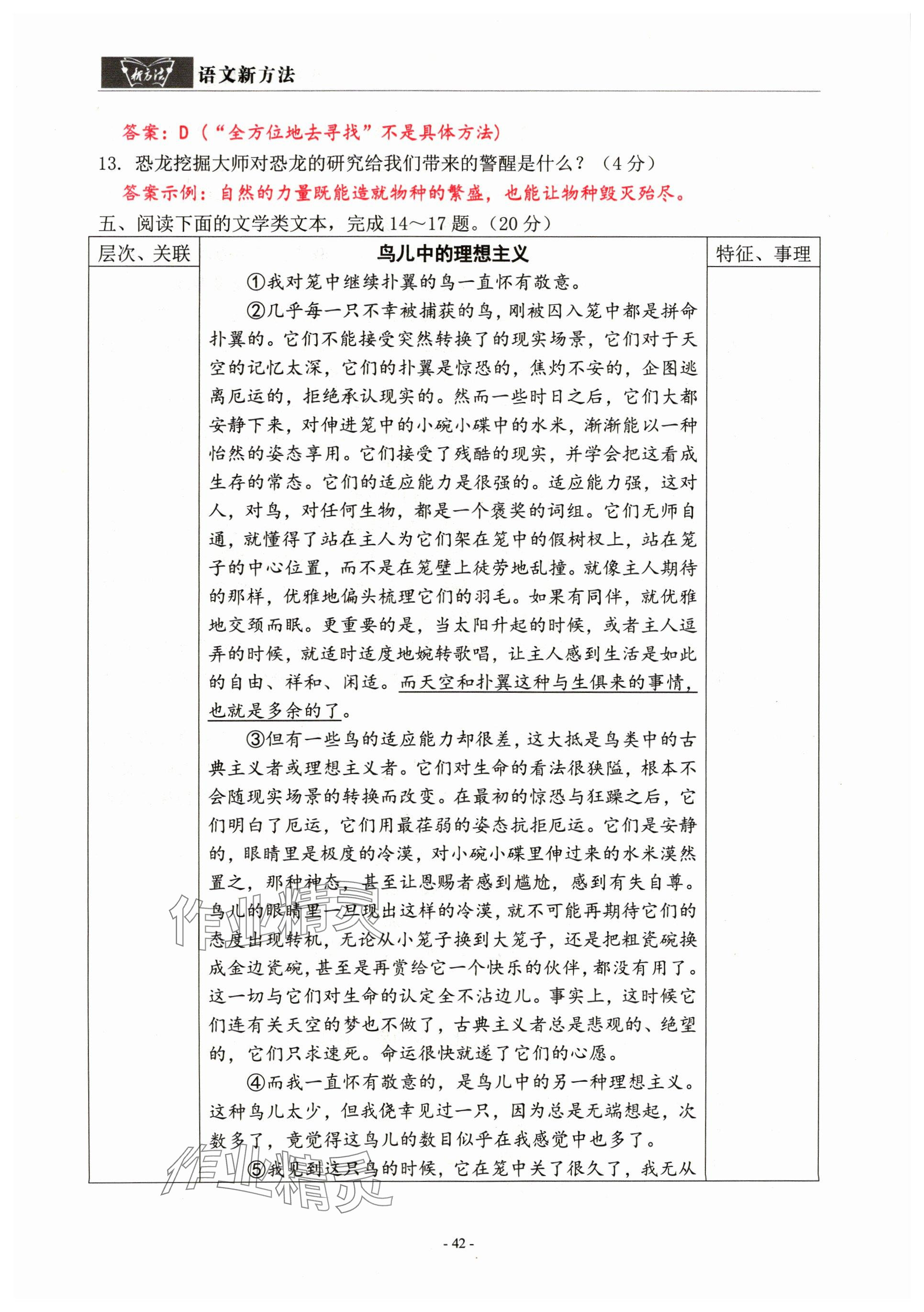 2024年語文新方法八年級下冊 參考答案第42頁