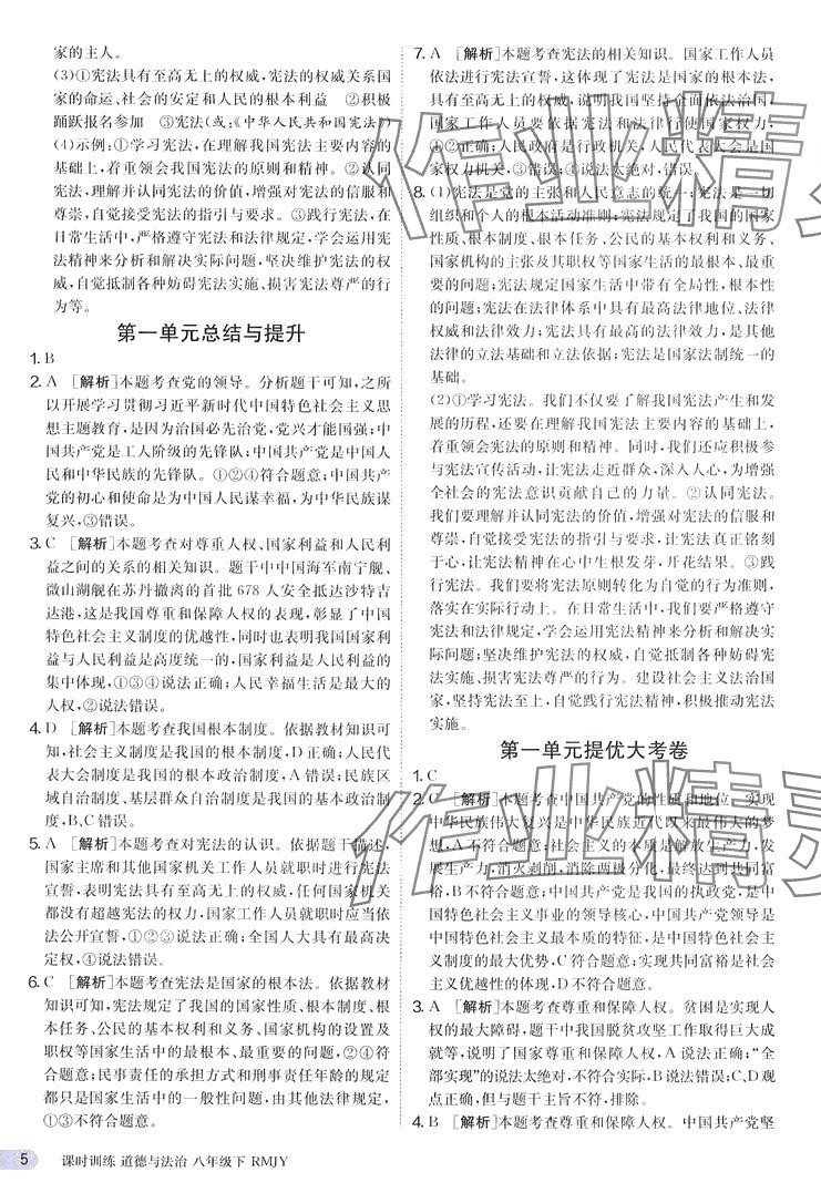 2024年课时训练江苏人民出版社八年级道德与法治下册人教版 第5页