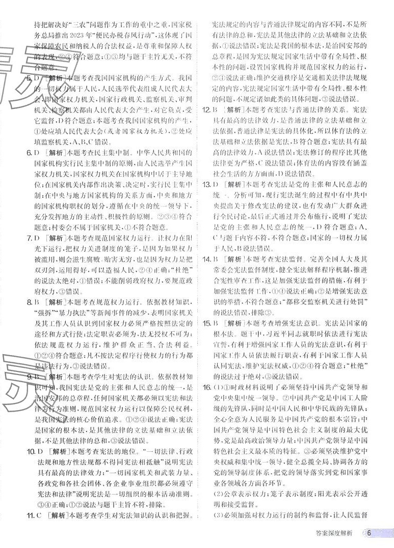 2024年课时训练江苏人民出版社八年级道德与法治下册人教版 第6页
