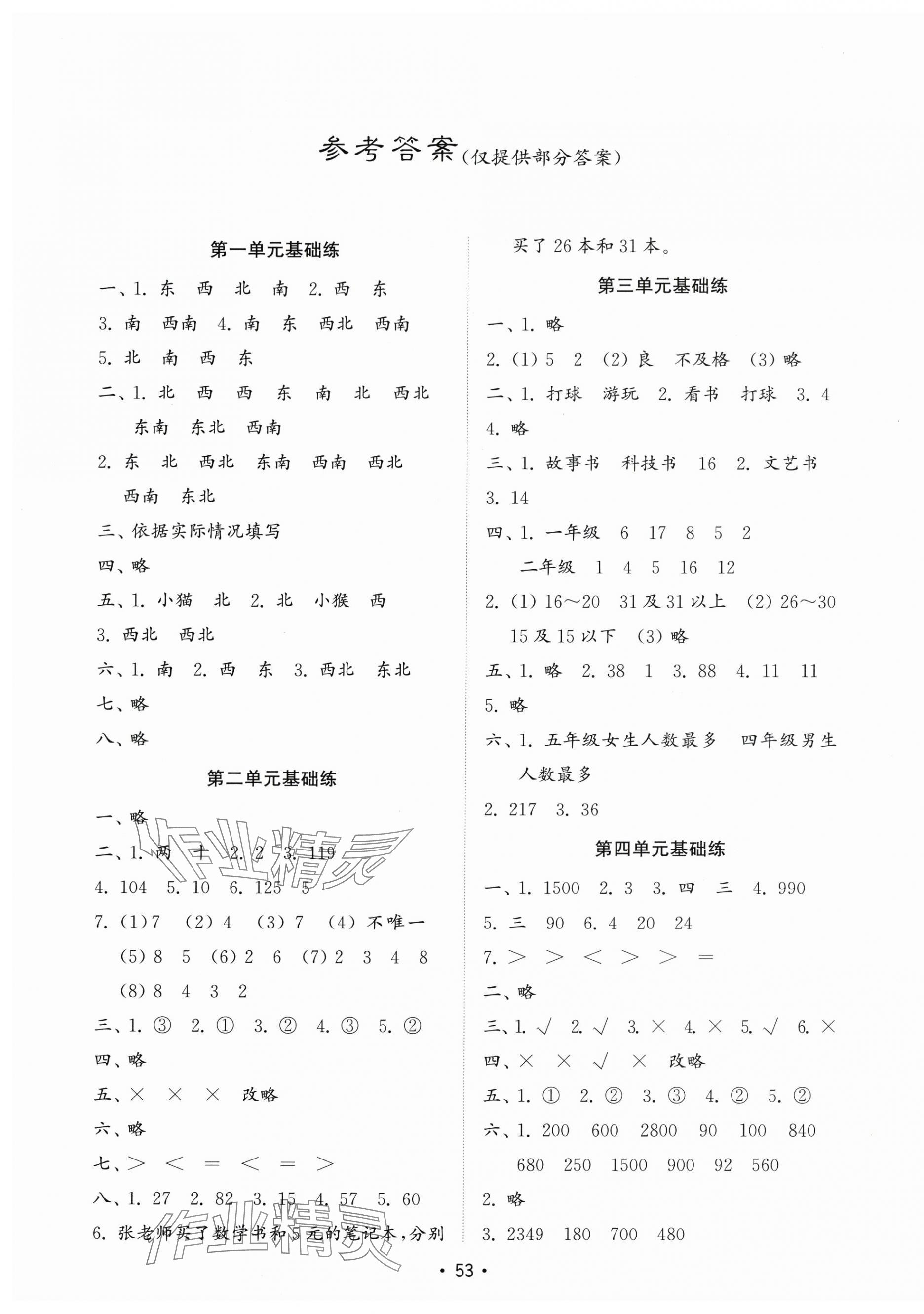 2024年金鑰匙試卷基礎(chǔ)練三年級(jí)數(shù)學(xué)下冊(cè)人教版 第1頁(yè)