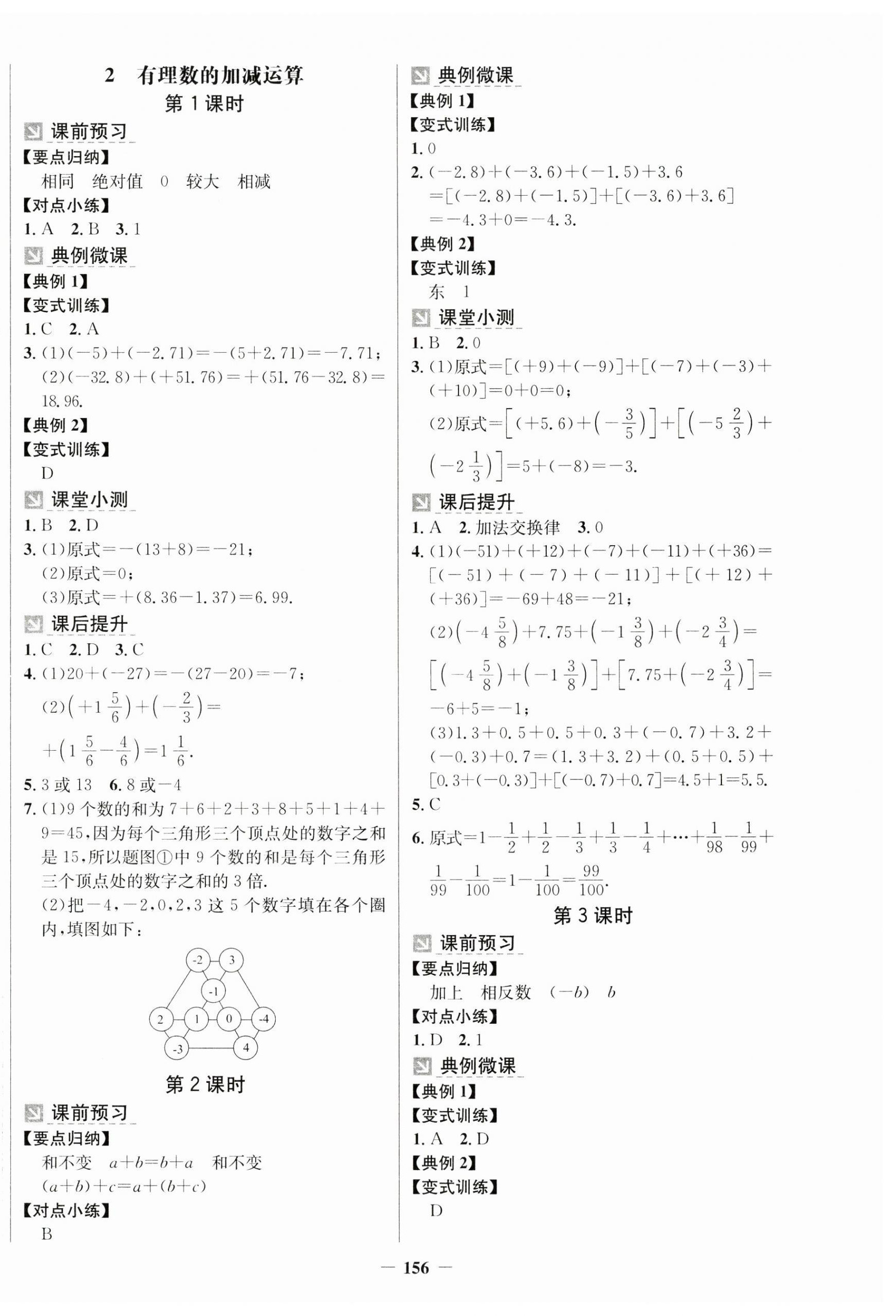 2024年南方新課堂金牌學(xué)案七年級數(shù)學(xué)上冊北師大版 第4頁