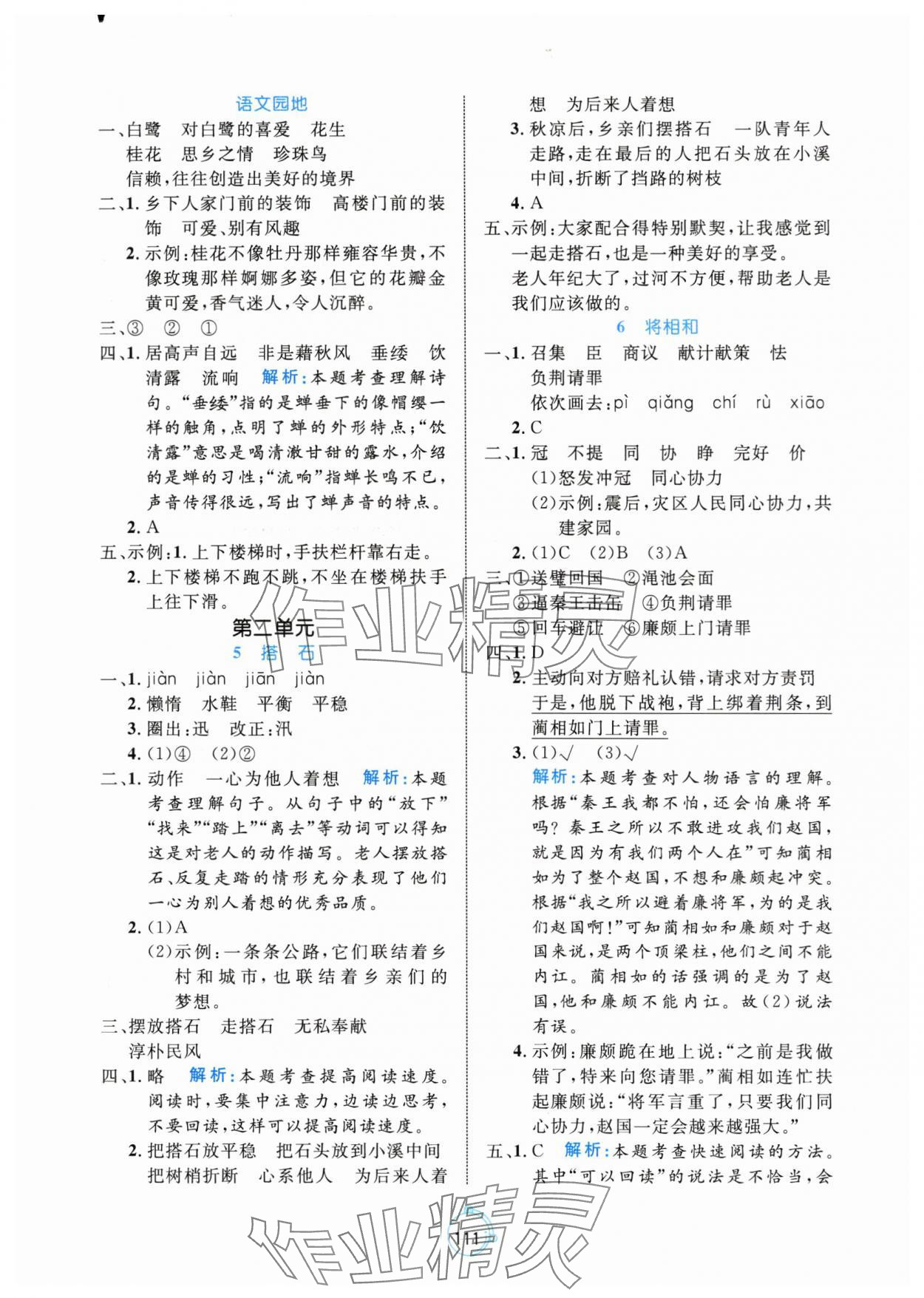 2024年黄冈名师天天练五年级语文上册人教版 第3页