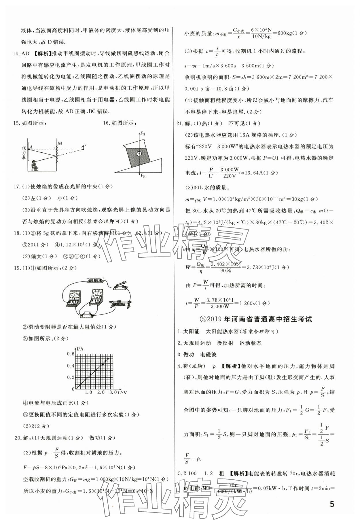 2024年新一线必刷卷物理河南专版 第5页