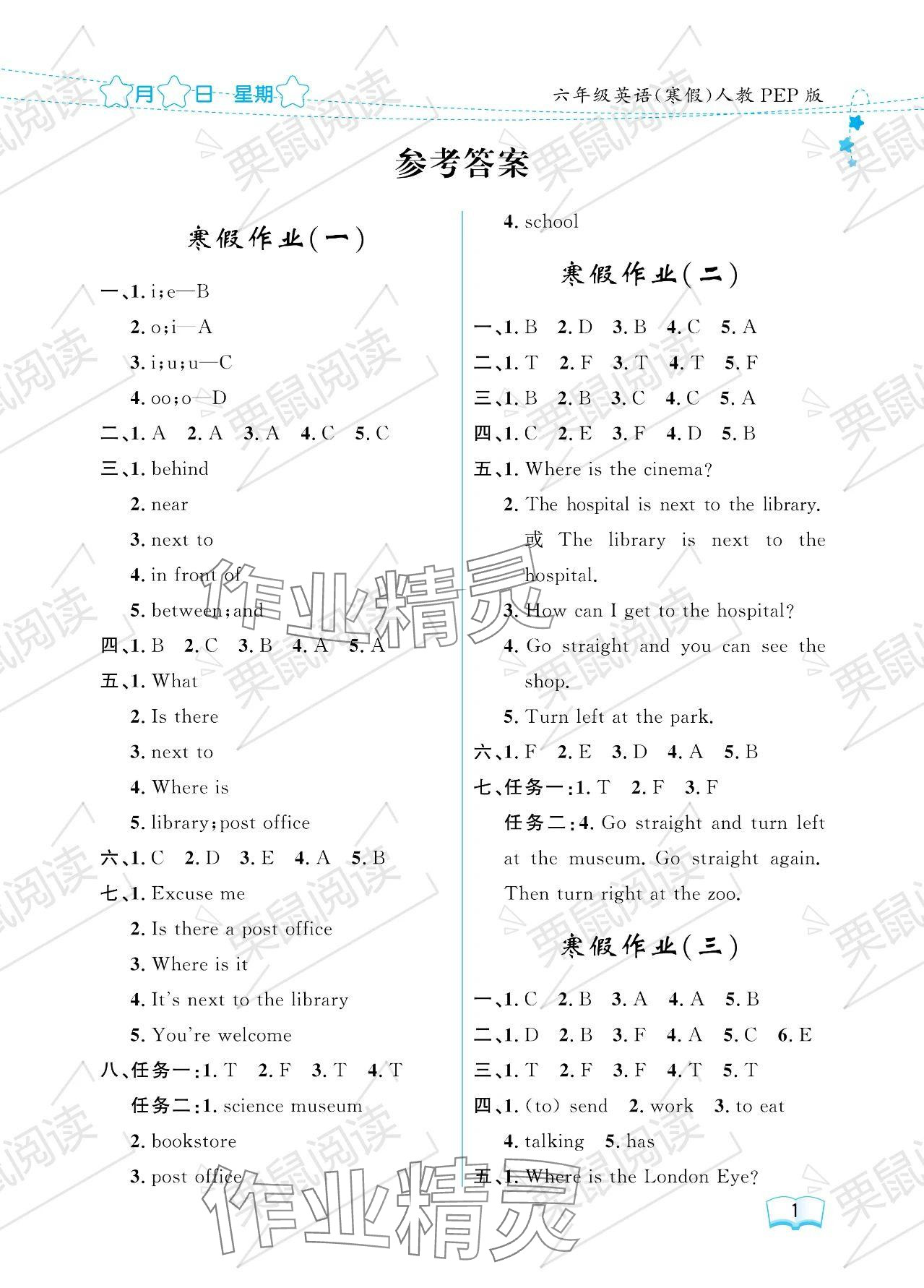 2024年陽光假日寒假六年級(jí)英語人教版 參考答案第1頁