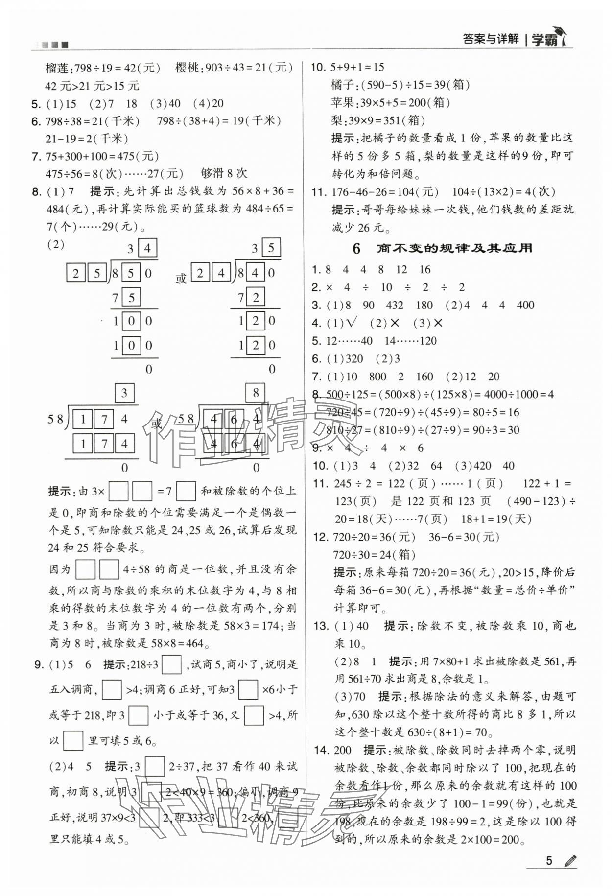 2024年學(xué)霸甘肅少年兒童出版社四年級(jí)數(shù)學(xué)上冊(cè)蘇教版 第5頁