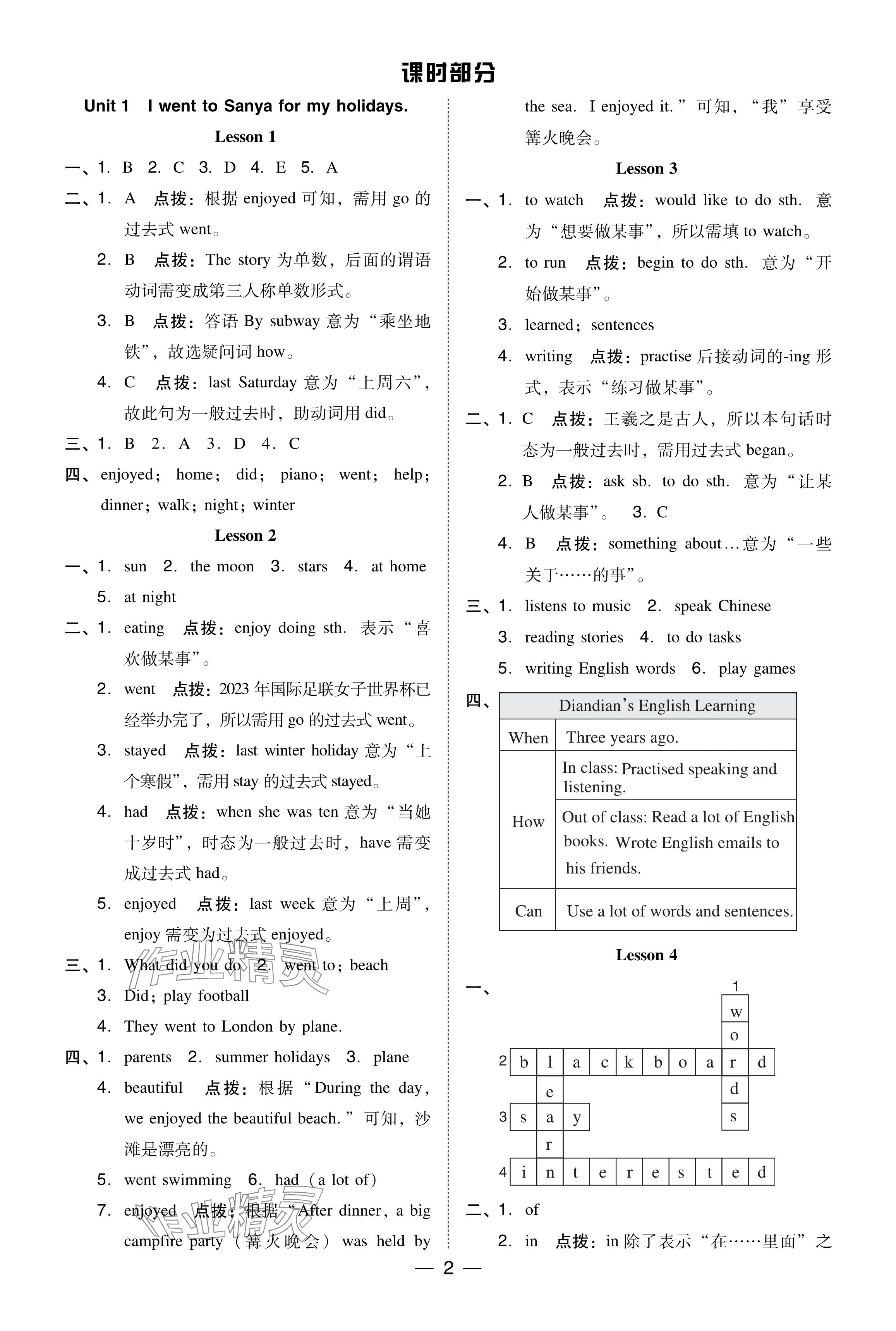 2024年綜合應(yīng)用創(chuàng)新題典中點六年級英語下冊人教精通版 參考答案第1頁