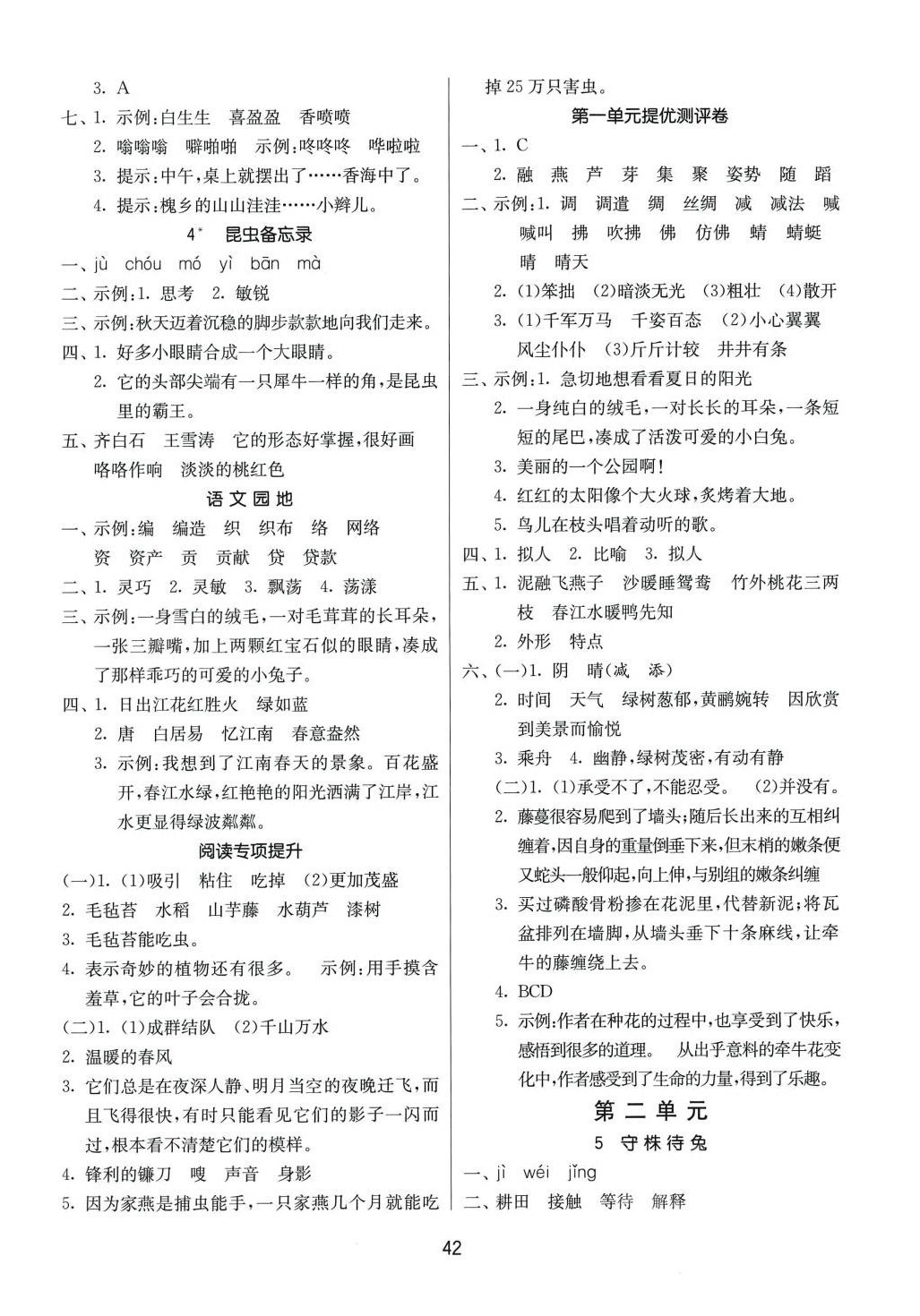 2024年课时训练江苏人民出版社三年级语文下册人教版 参考答案第2页