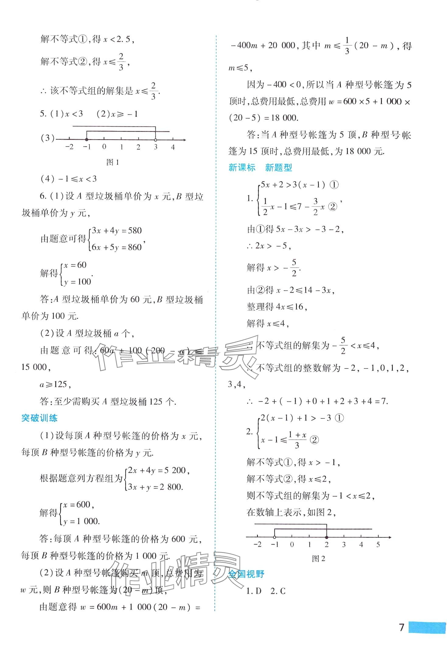 2024年中考一本通数学 第7页