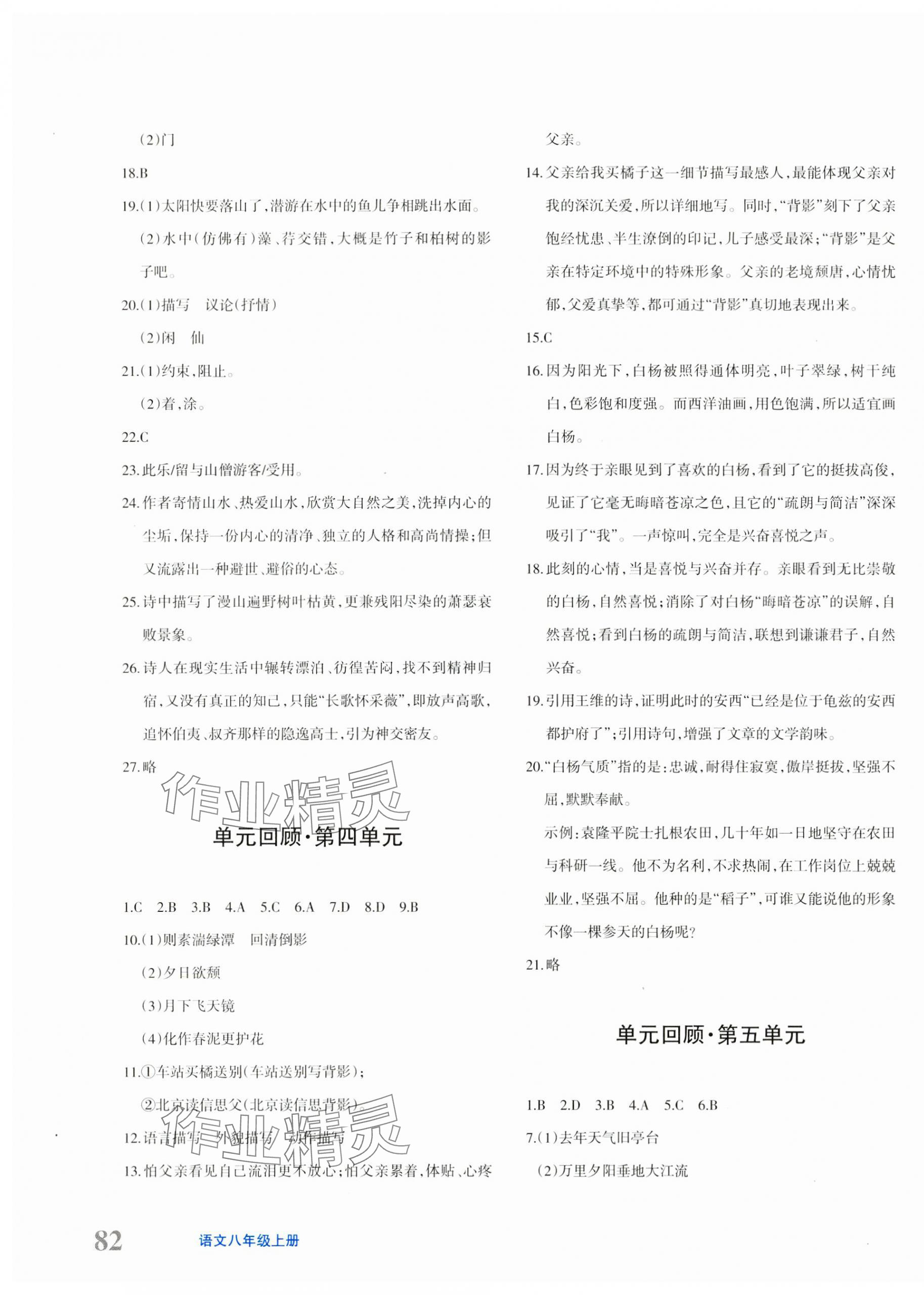 2023年優(yōu)學(xué)1+1評(píng)價(jià)與測(cè)試八年級(jí)語(yǔ)文上冊(cè)人教版 第3頁(yè)