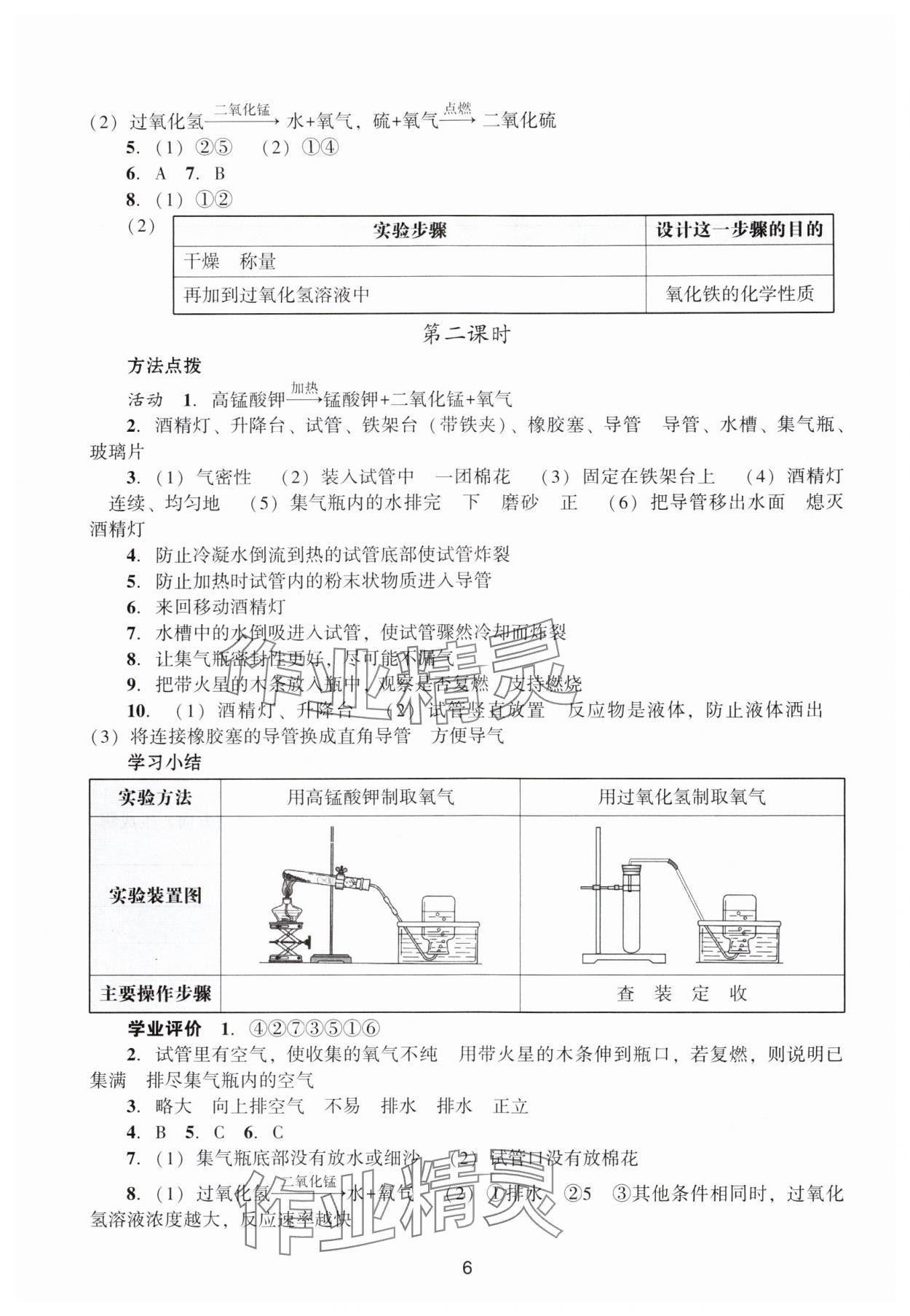 2024年陽光學業(yè)評價九年級化學上冊人教版 參考答案第6頁