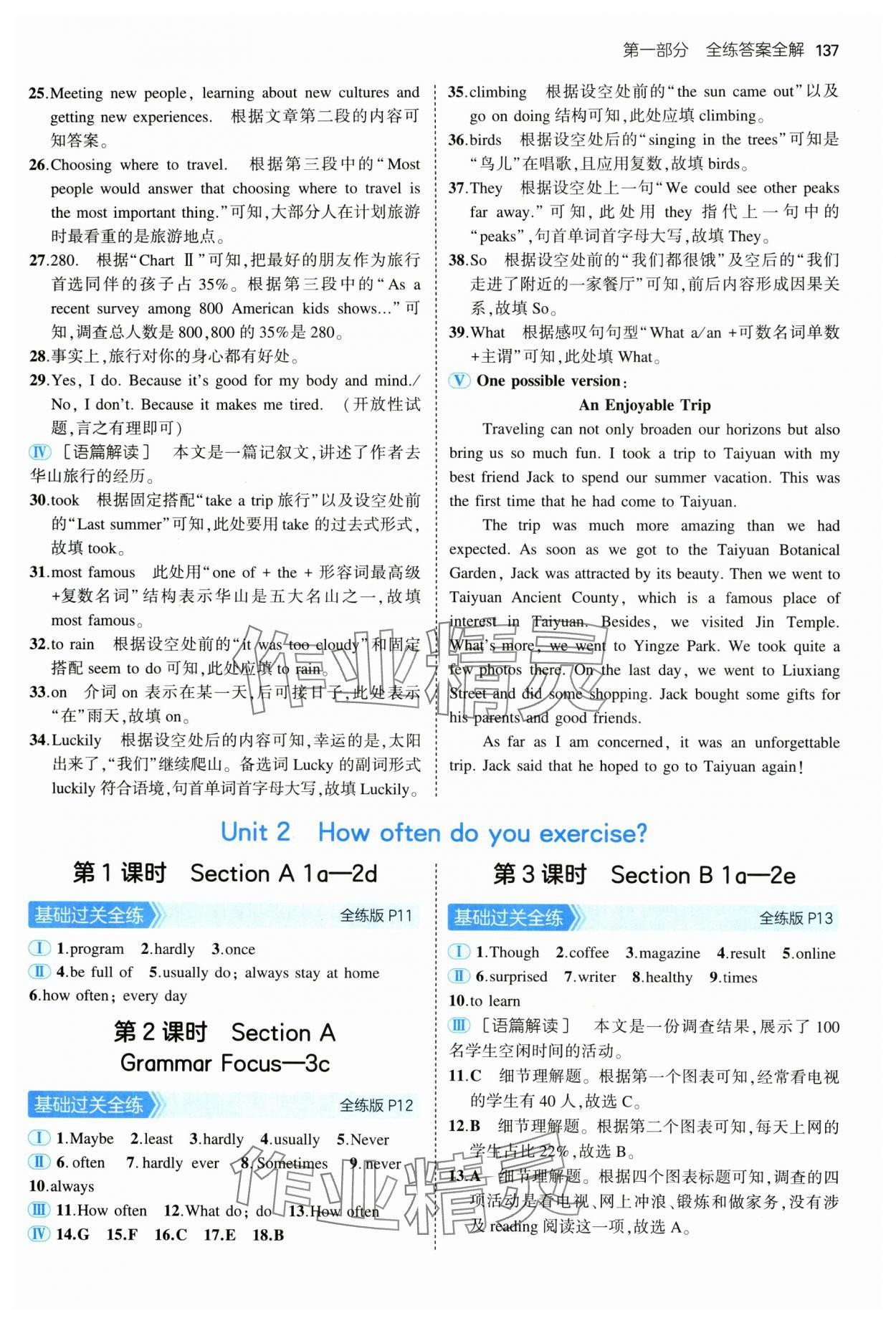 2024年5年中考3年模擬八年級(jí)英語(yǔ)上冊(cè)人教版山西專版 第3頁(yè)