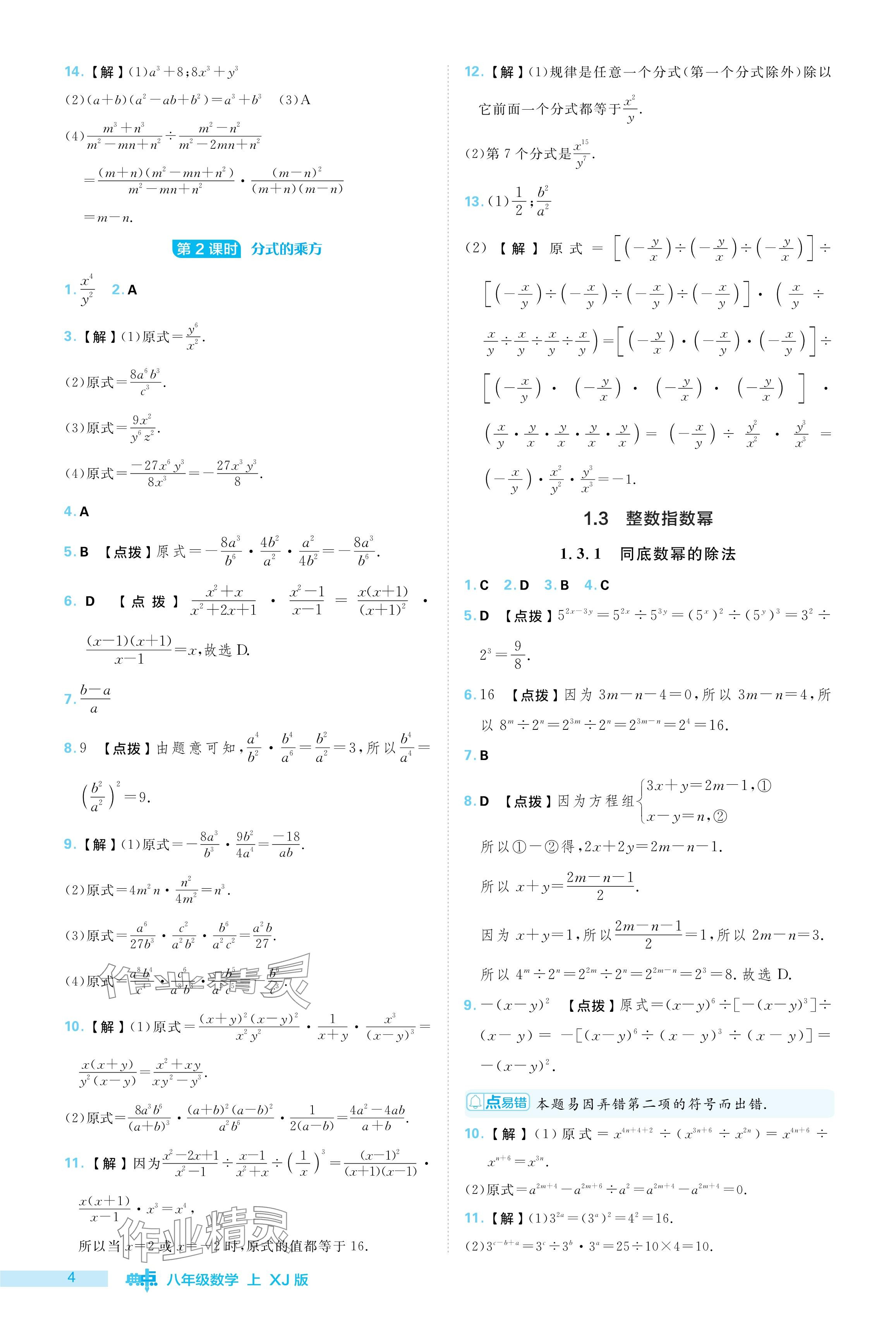 2024年綜合應(yīng)用創(chuàng)新題典中點(diǎn)八年級數(shù)學(xué)上冊湘教版 參考答案第4頁