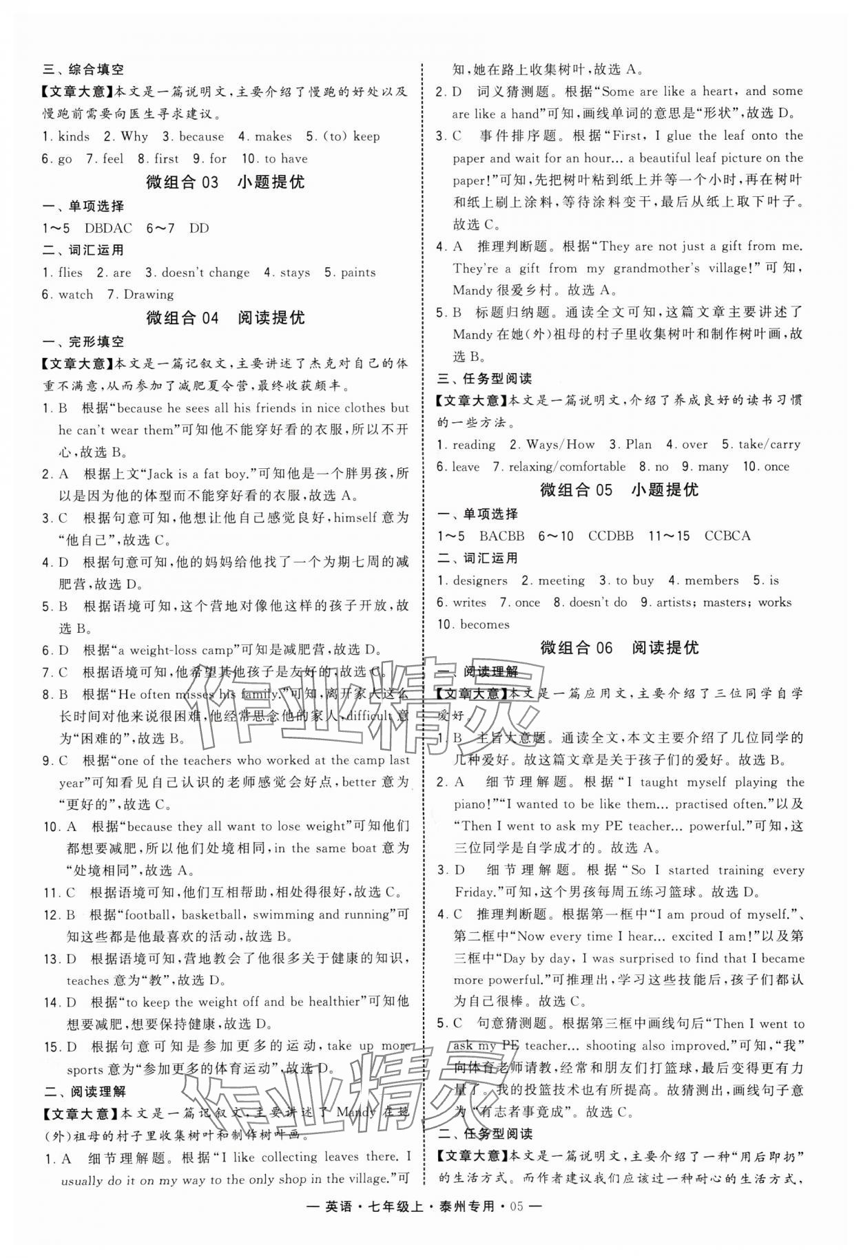 2024年學(xué)霸組合訓(xùn)練七年級英語上冊譯林版泰州專版 第5頁