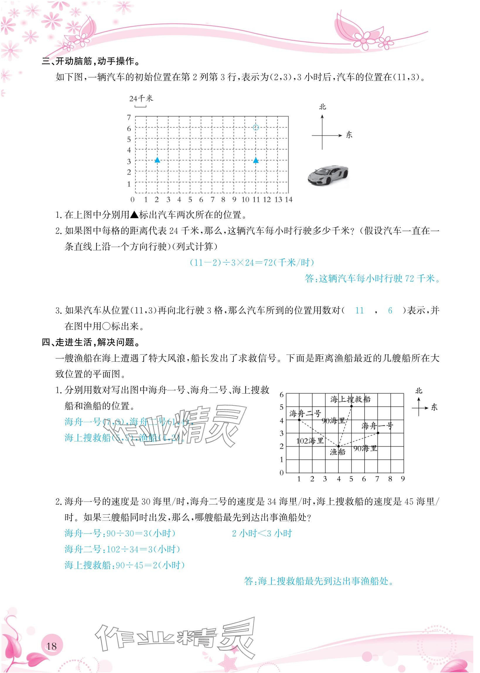 2024年小学生学习指导丛书五年级数学上册人教版 参考答案第18页