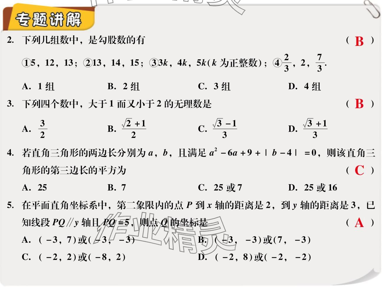 2024年复习直通车期末复习与假期作业八年级数学北师大版 参考答案第15页