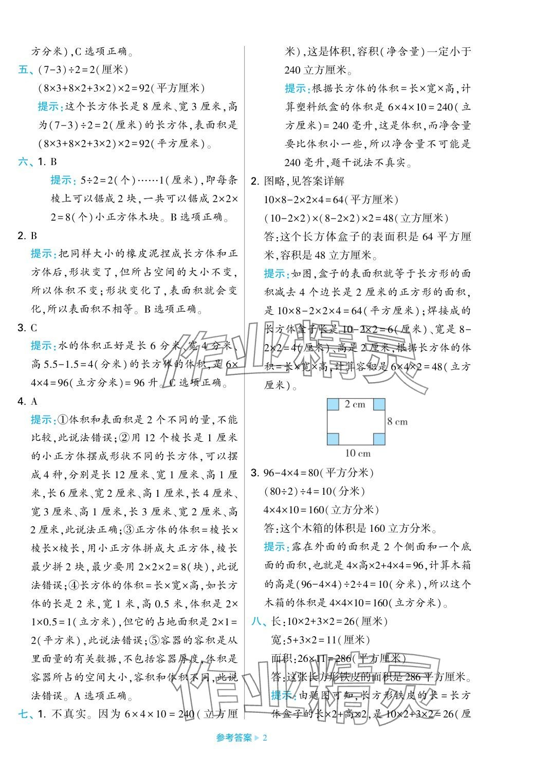 2023年学霸期末必刷卷六年级数学上册苏教版 参考答案第2页