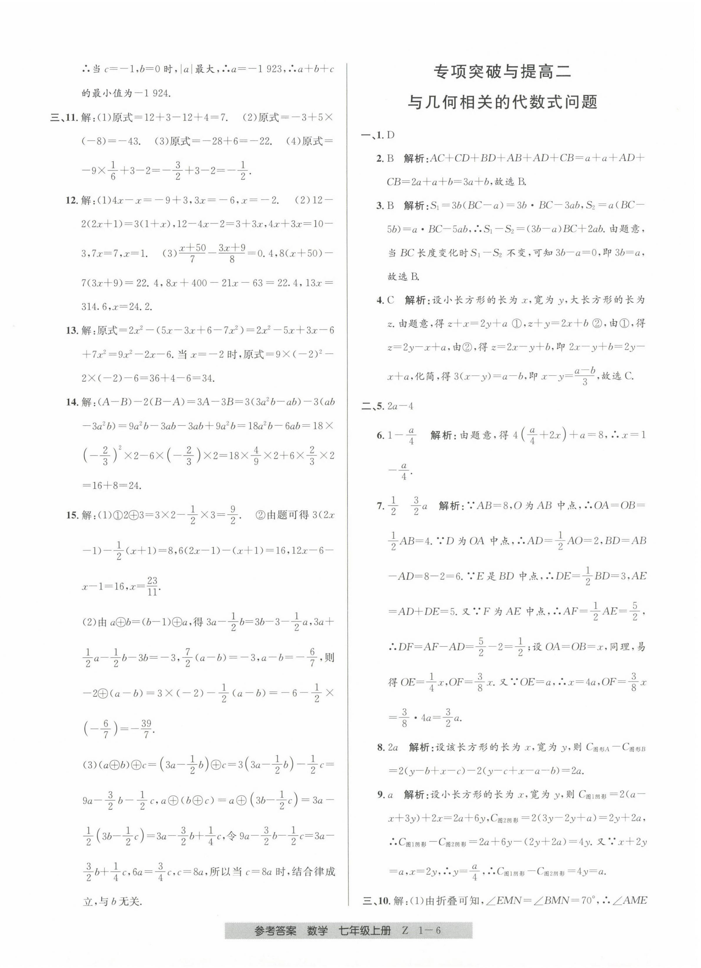 2023年期末直通车七年级数学上册浙教版 第6页