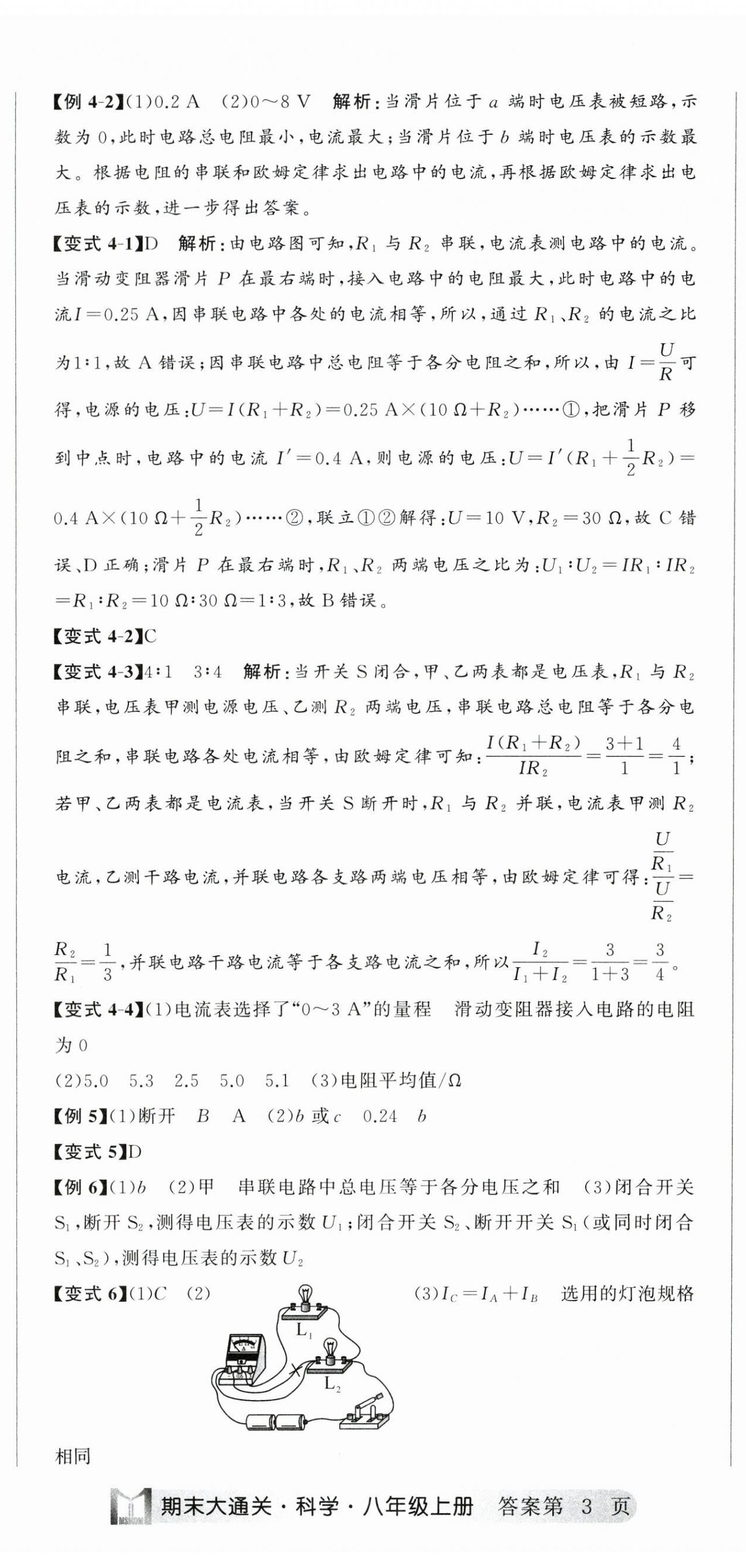 2023年名师面对面期末大通关八年级科学上册浙教版浙江专版 参考答案第8页