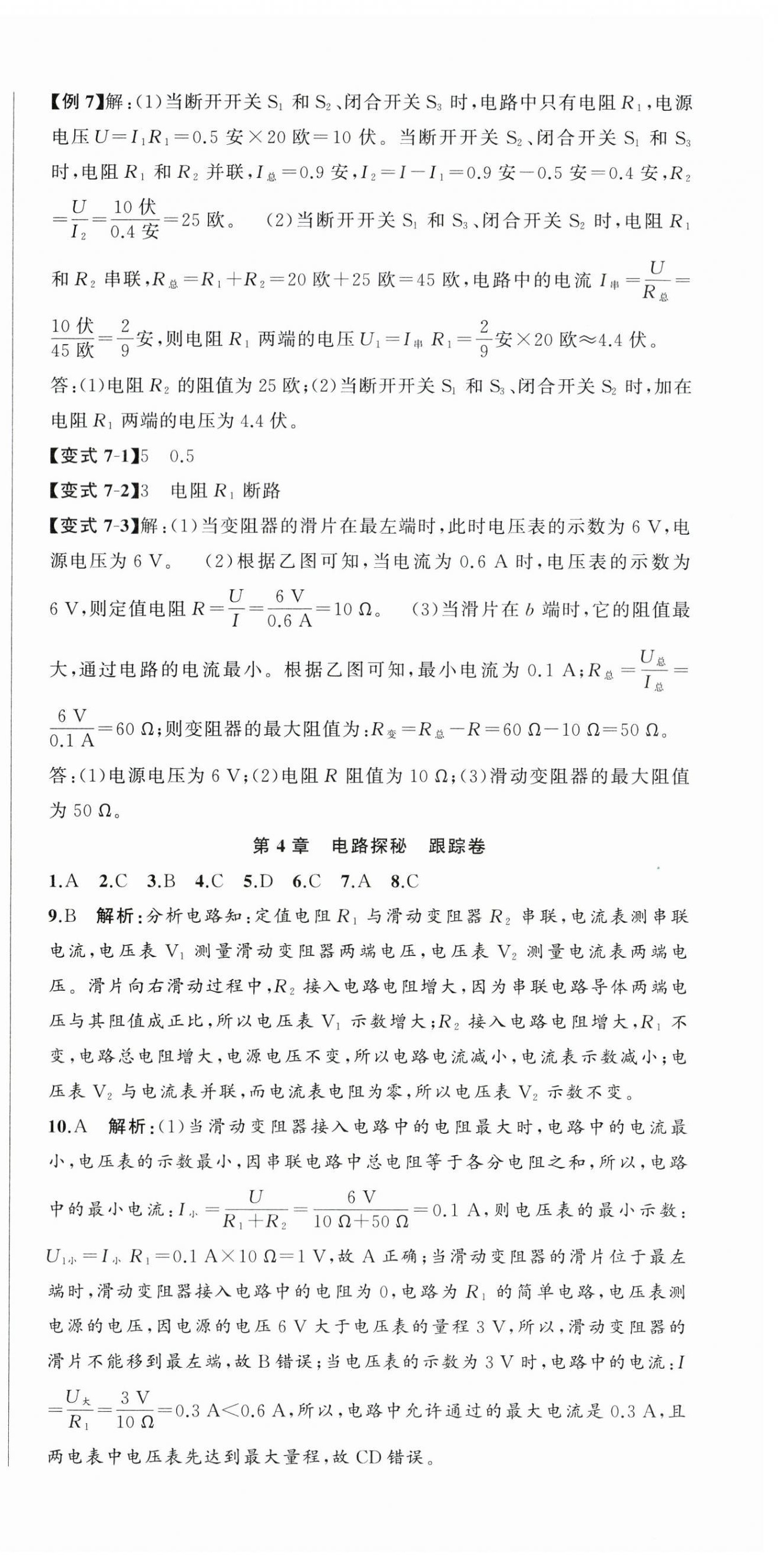 2023年名师面对面期末大通关八年级科学上册浙教版浙江专版 参考答案第9页