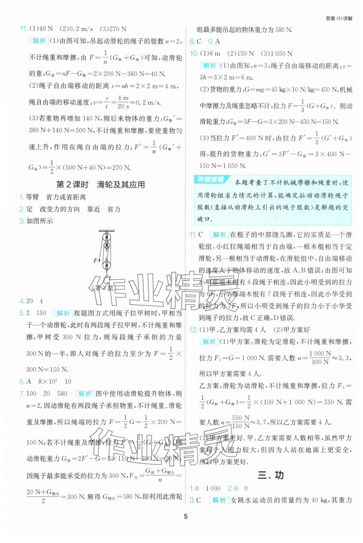 2024年課時(shí)訓(xùn)練九年級(jí)物理上冊(cè)蘇科版江蘇人民出版社 第5頁(yè)