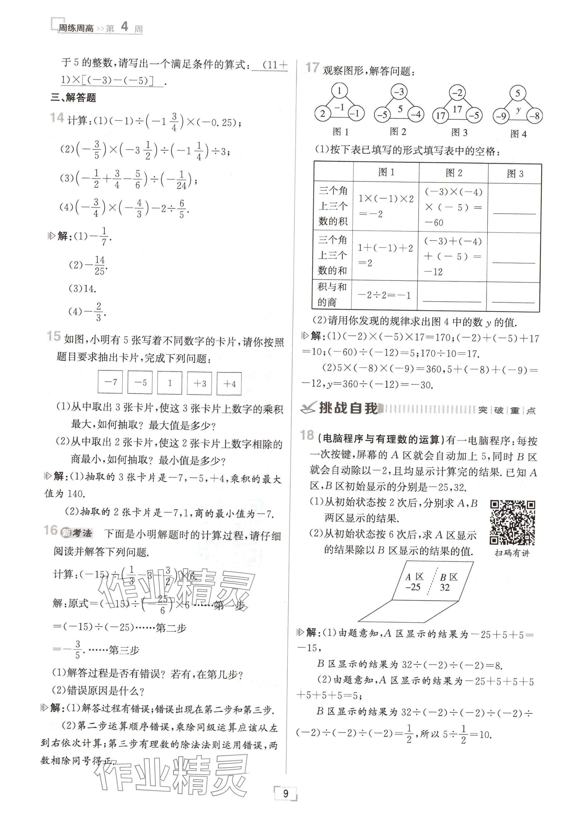 2024年日清周練七年級(jí)數(shù)學(xué)上冊(cè)北師大版 參考答案第9頁(yè)