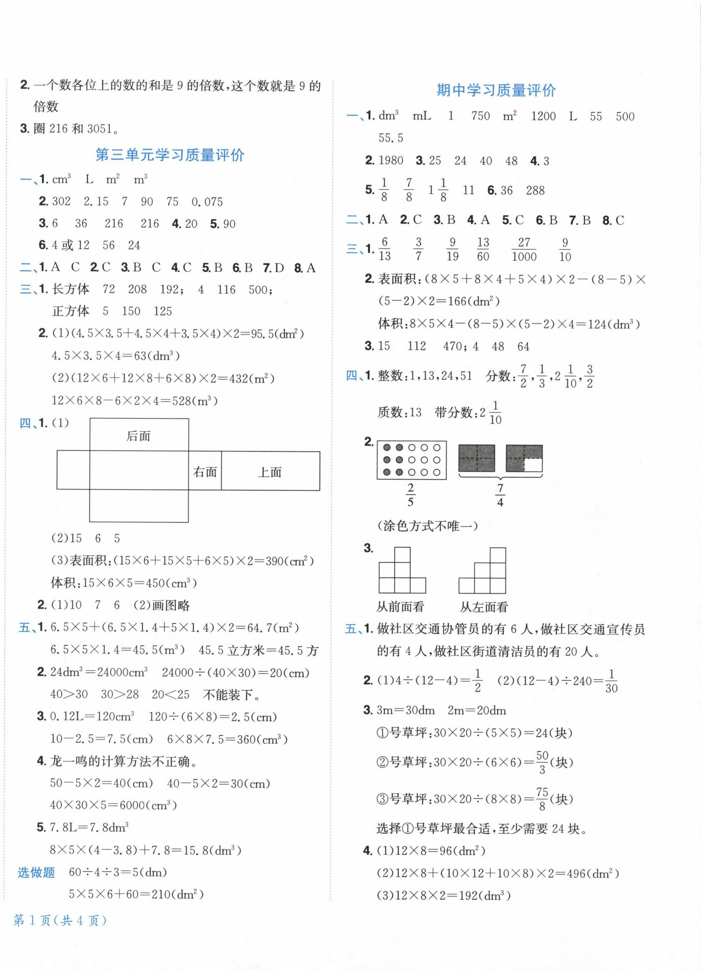 2024年黄冈小状元达标卷五年级数学下册人教版 第2页