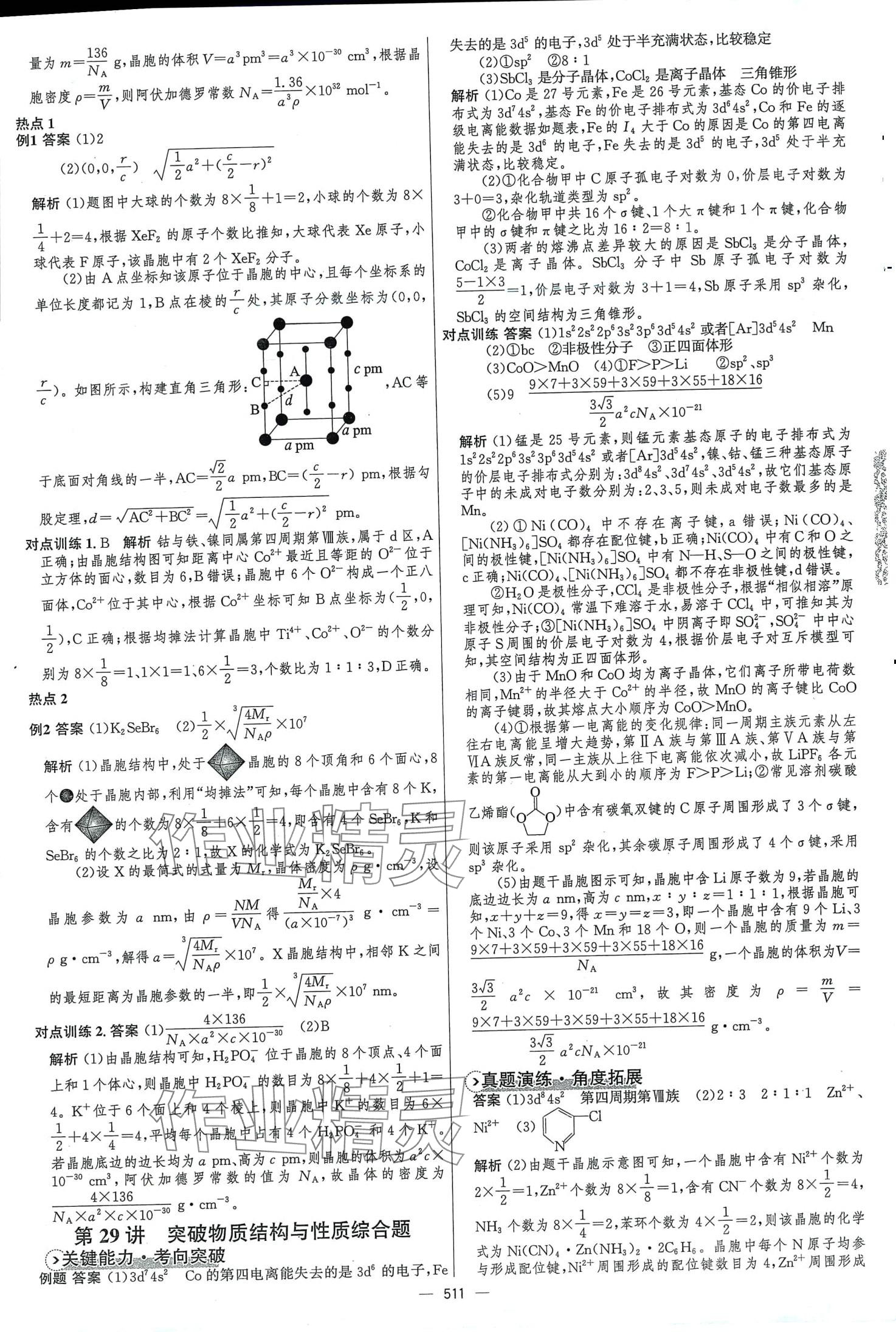 2024年高中總復習優(yōu)化設計高中化學全能版 第25頁