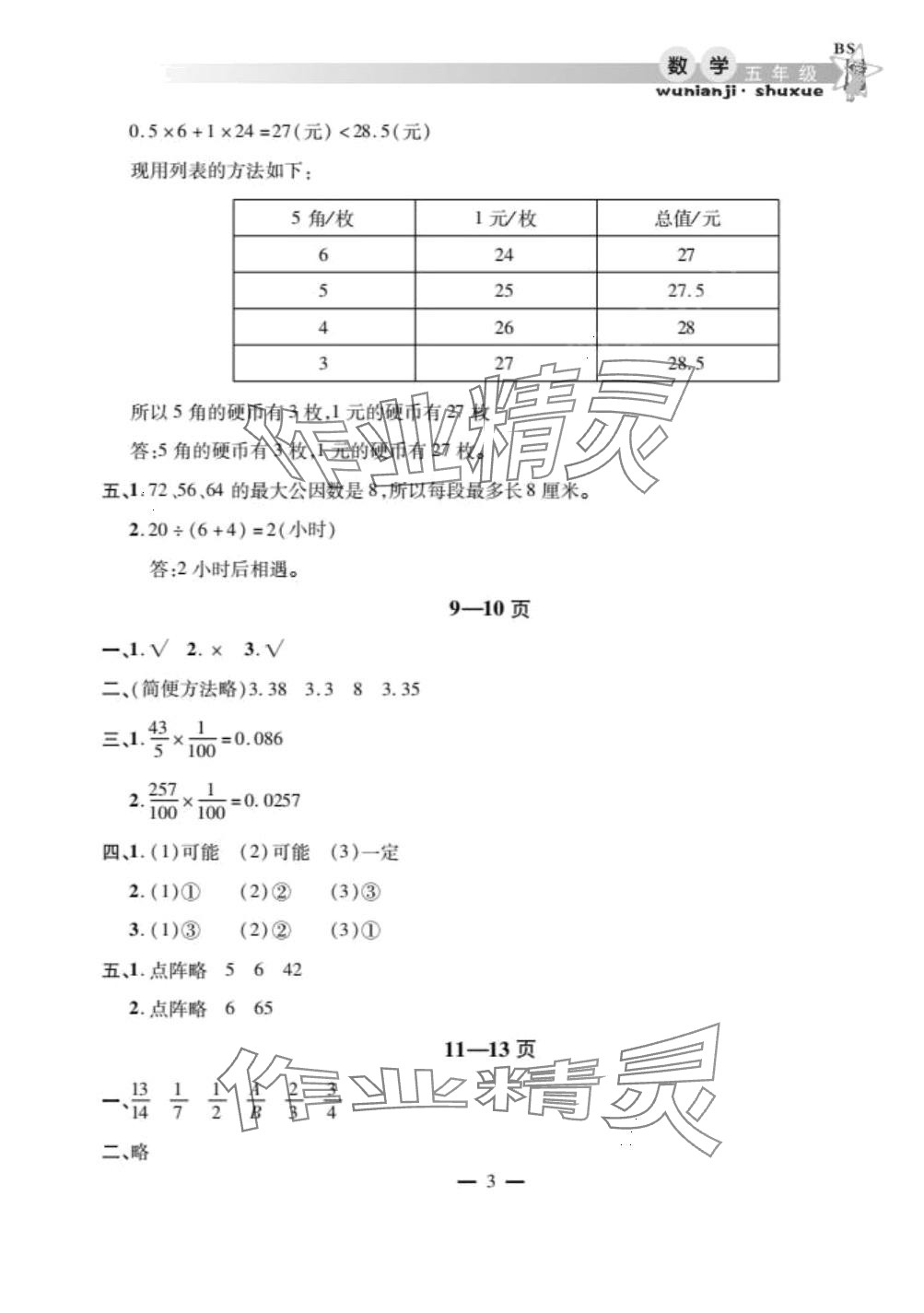 2024年君杰文化假期課堂寒假作業(yè)五年級(jí)數(shù)學(xué) 第3頁(yè)