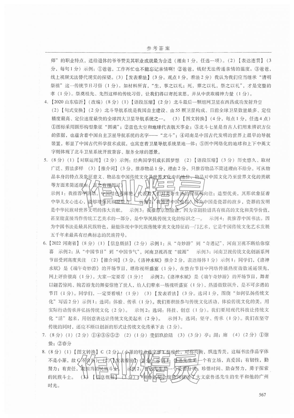 2024年广州市中考语文 参考答案第39页