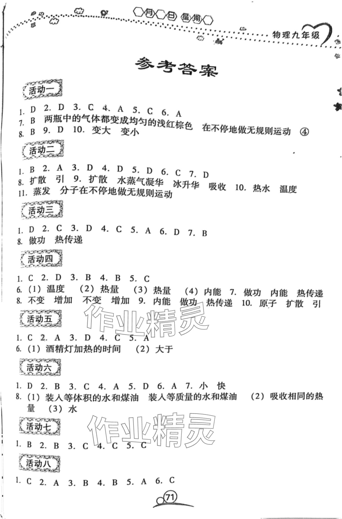 2024年导学练寒假作业云南教育出版社九年级物理 第1页