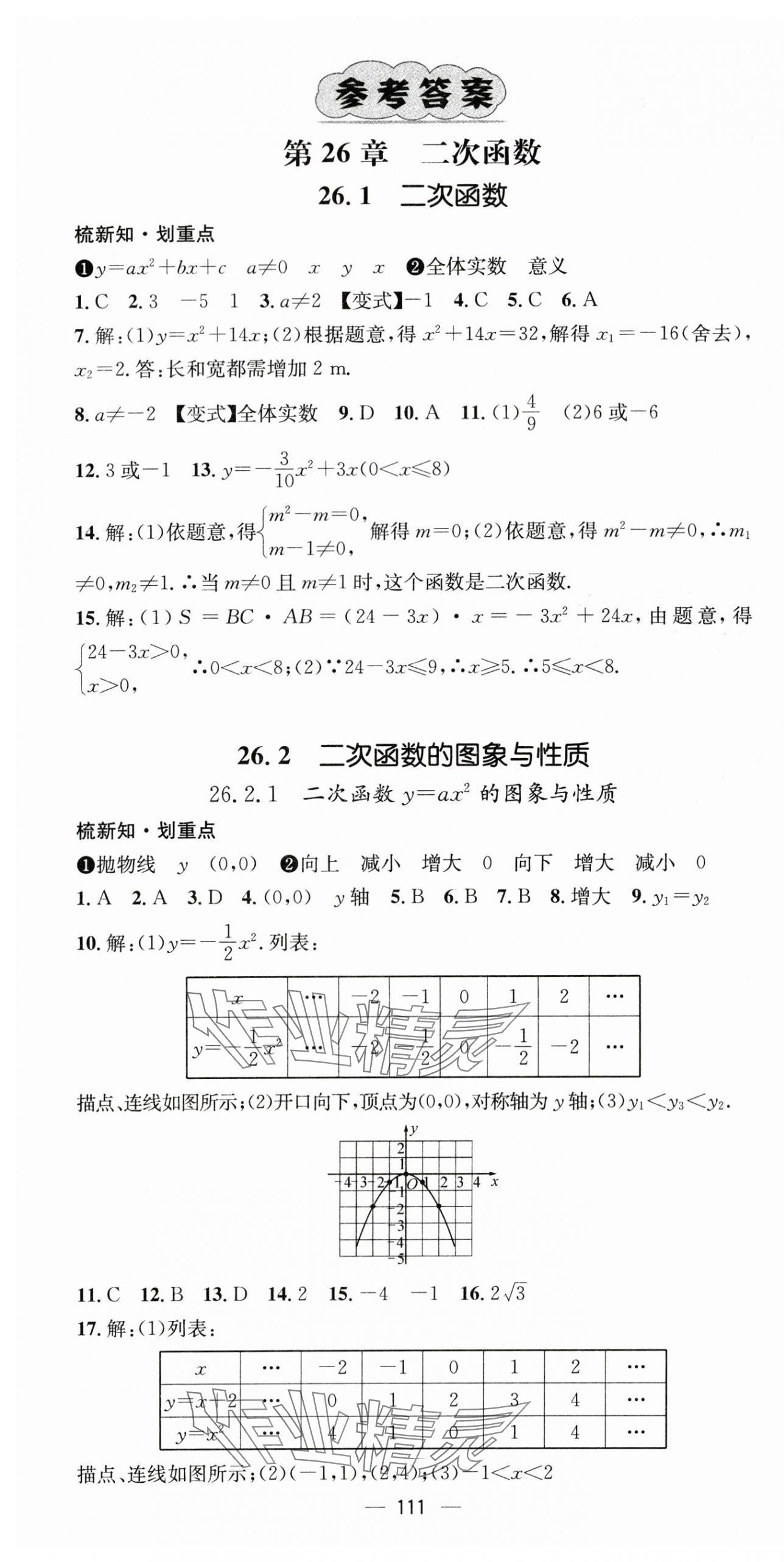 2024年精英新課堂九年級數(shù)學(xué)下冊華師大版 第1頁