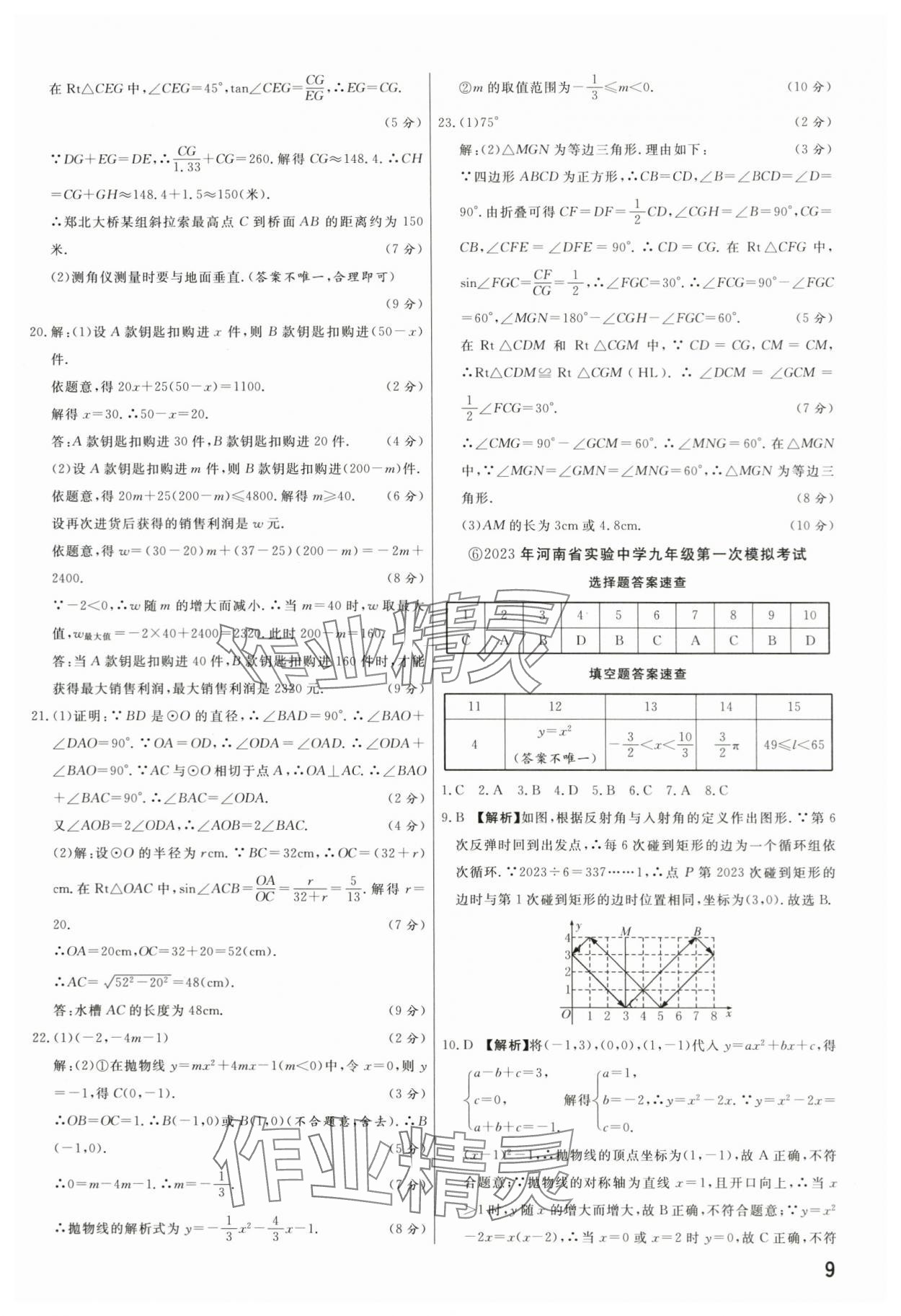 2024年新一线必刷卷数学河南专版 第9页