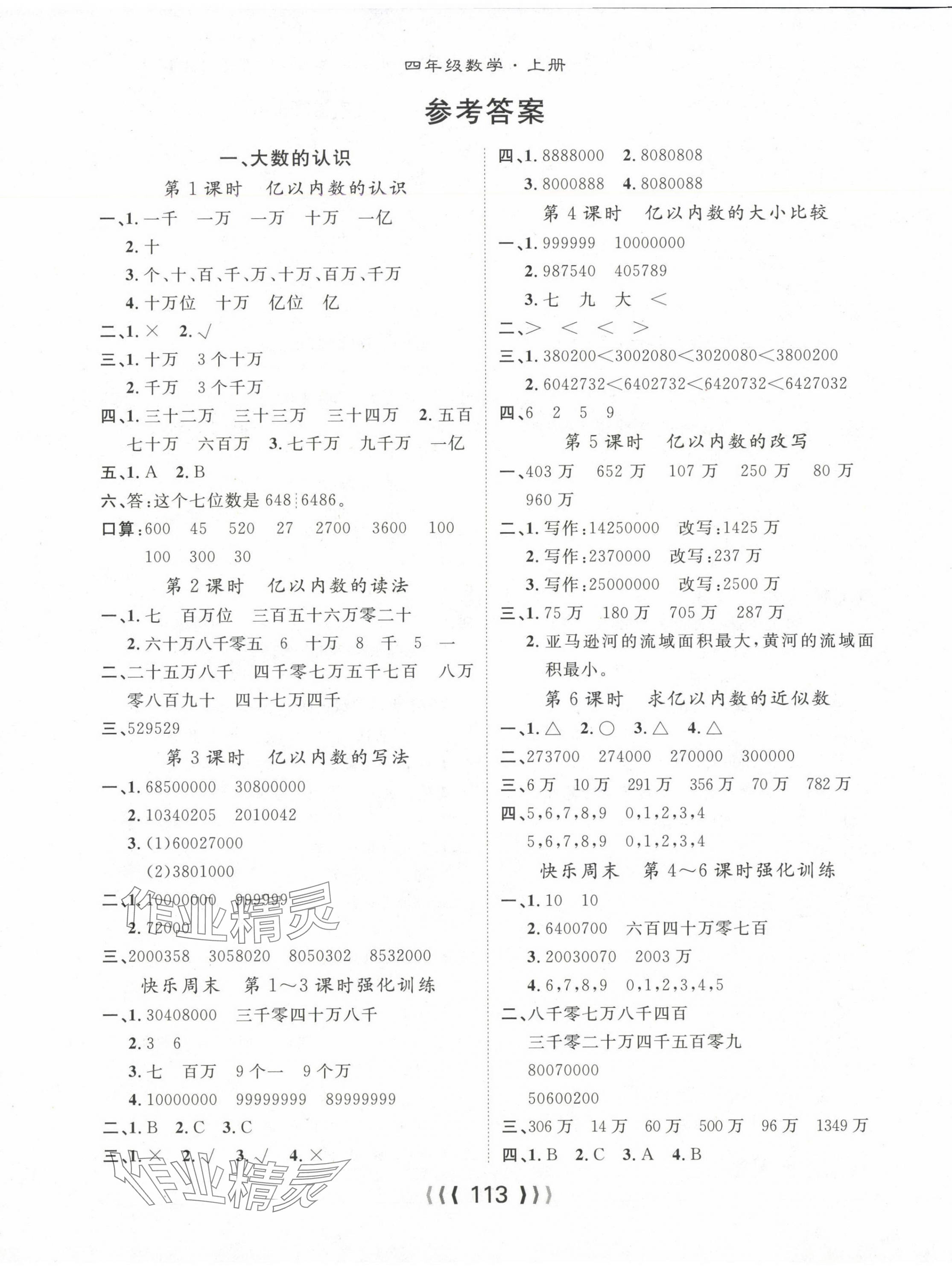 2024年優(yōu)質(zhì)課堂導(dǎo)學(xué)案四年級(jí)數(shù)學(xué)上冊(cè)人教版 第1頁(yè)