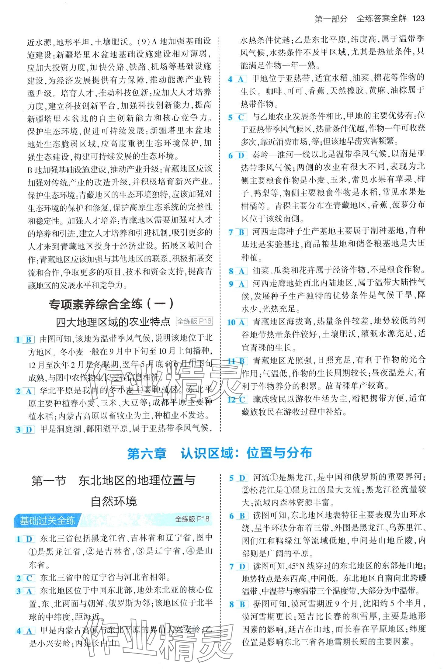 2024年5年中考3年模擬八年級地理下冊湘教版 第5頁