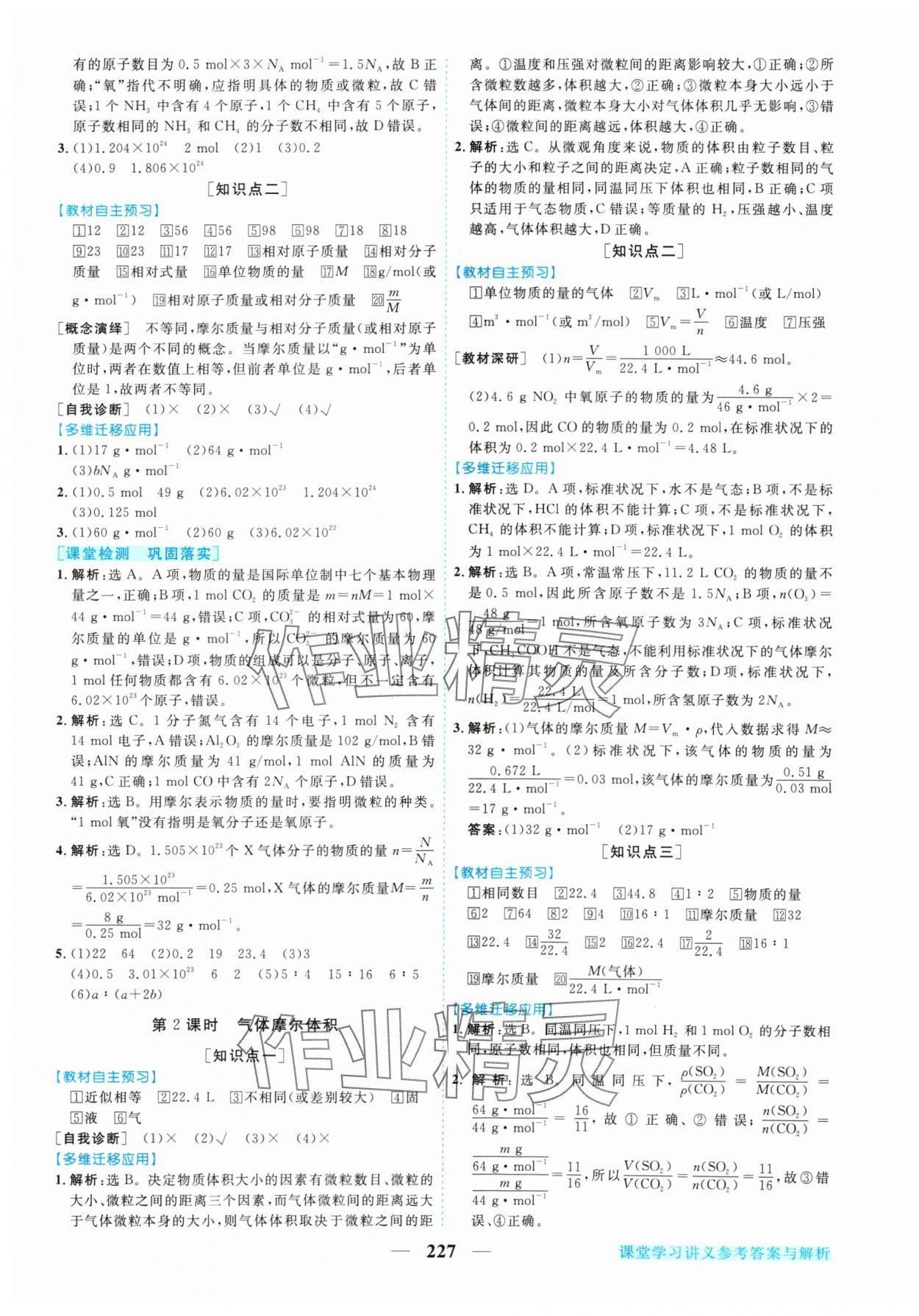 2024年新坐標(biāo)同步練習(xí)高中化學(xué)必修第一冊(cè)人教版 參考答案第14頁