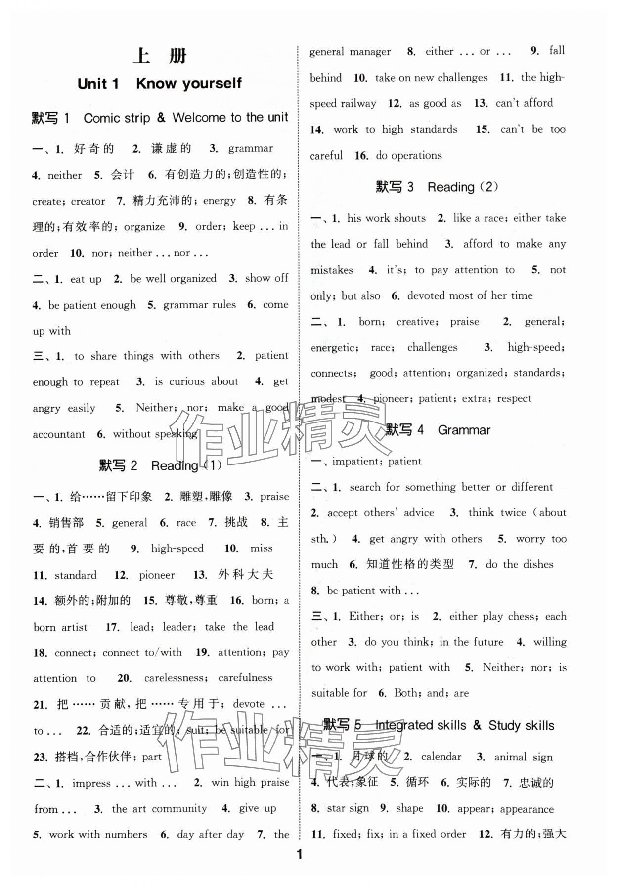 2024年默寫能手九年級英語全一冊譯林版 參考答案第1頁