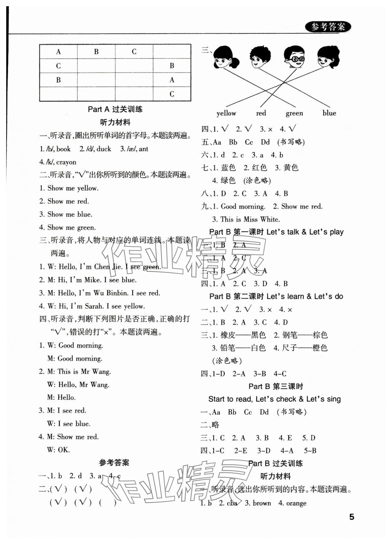 2023年状元坊全程突破导练测三年级英语上册人教版佛山专版 参考答案第4页