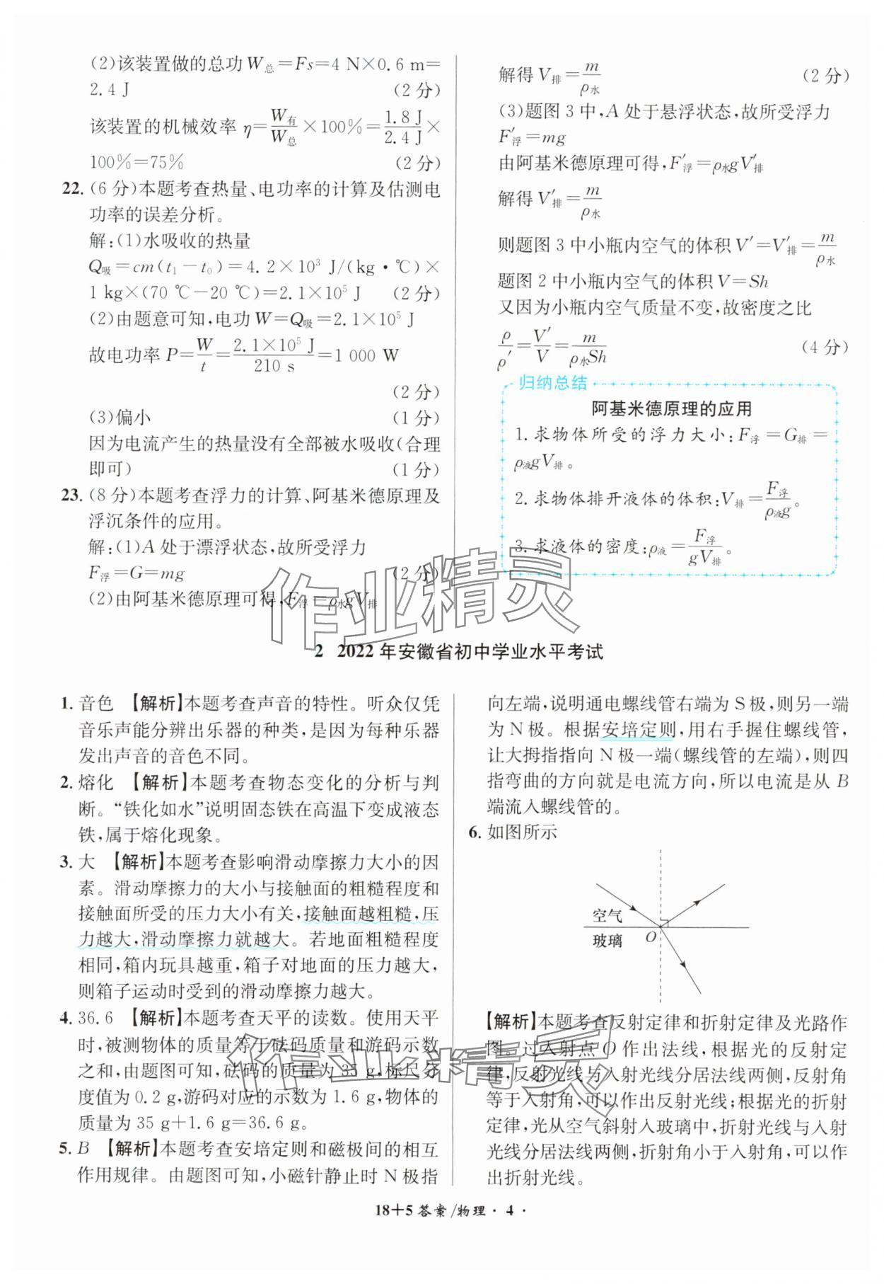 2024年中考试题精编安徽师范大学出版社物理人教版安徽专版 第4页