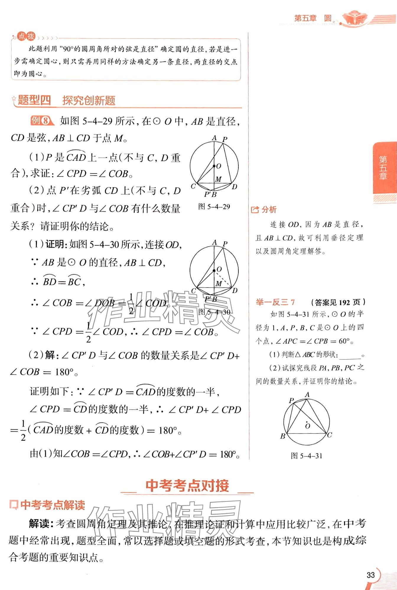 2024年教材課本九年級數(shù)學(xué)下冊魯教版五四制 第33頁