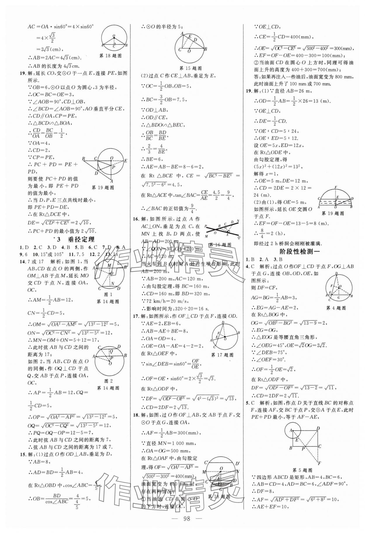 2024年细解巧练九年级数学下册鲁教版54制 参考答案第2页